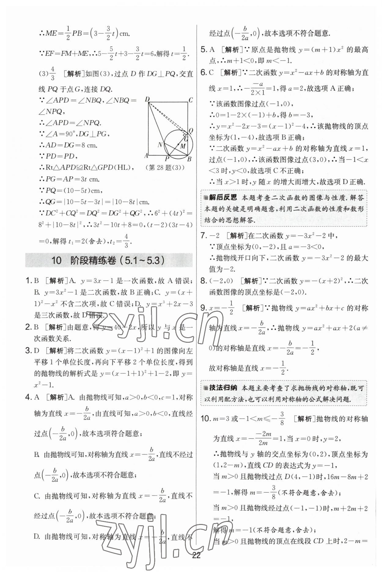2023年實(shí)驗(yàn)班提優(yōu)大考卷九年級(jí)數(shù)學(xué)上冊(cè)蘇科版 第22頁(yè)