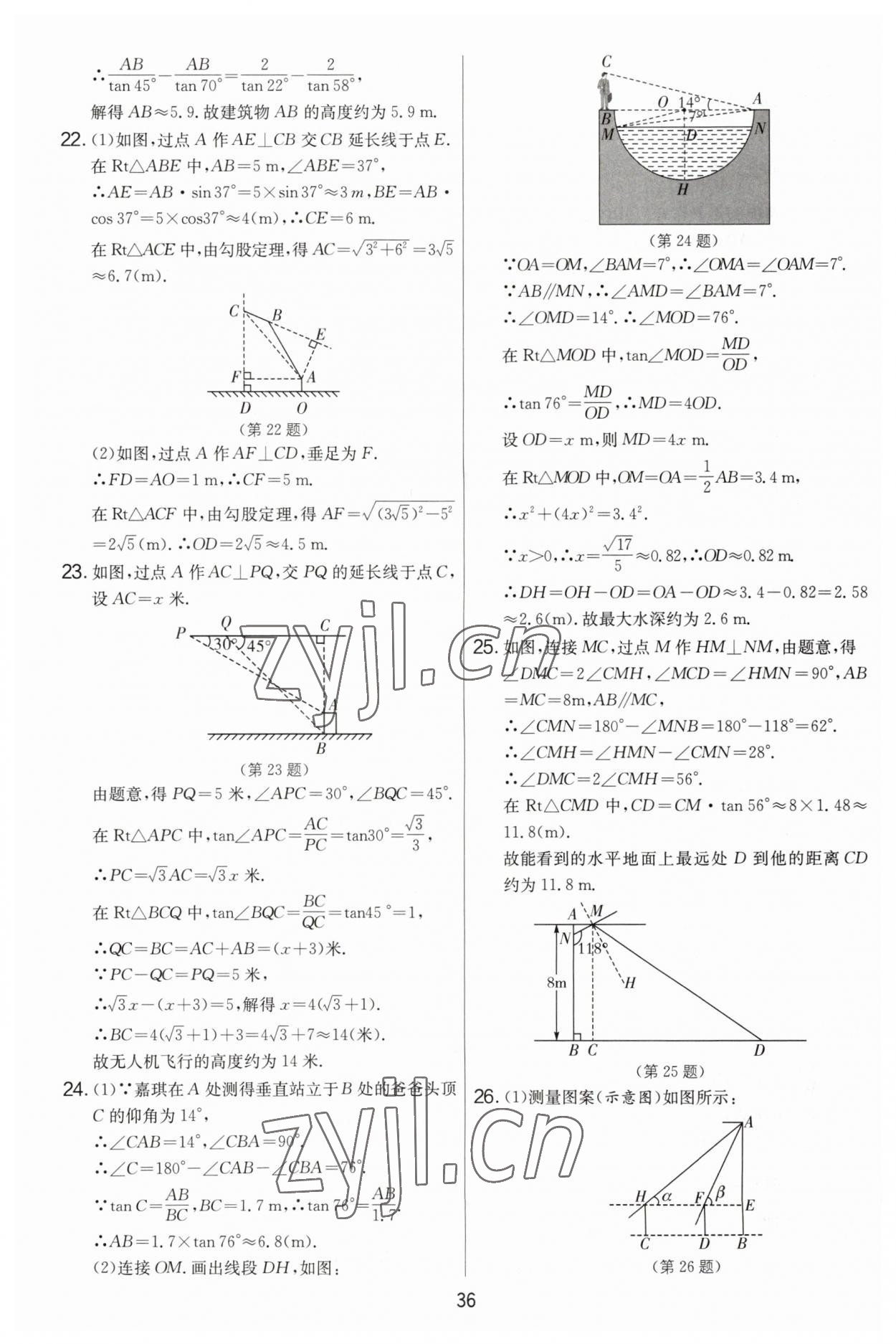 2023年實(shí)驗(yàn)班提優(yōu)大考卷九年級(jí)數(shù)學(xué)上冊(cè)蘇科版 第36頁(yè)