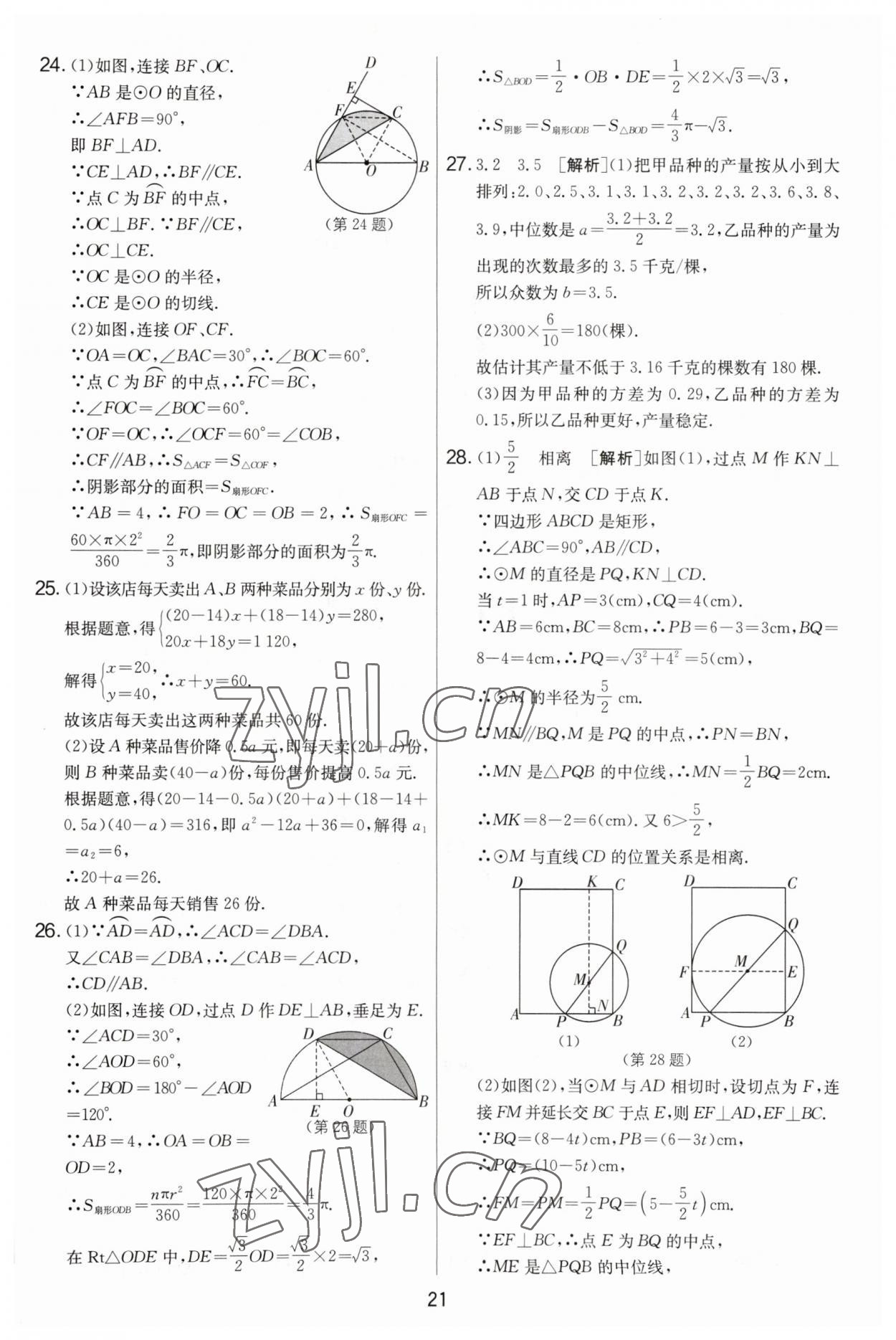2023年實驗班提優(yōu)大考卷九年級數(shù)學(xué)上冊蘇科版 第21頁
