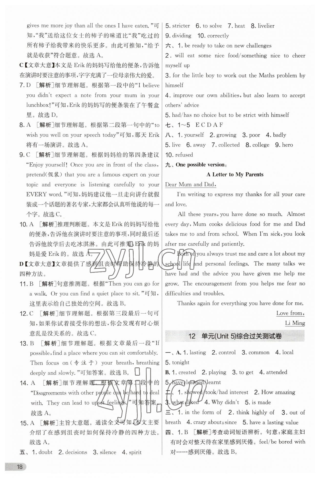2023年實(shí)驗(yàn)班提優(yōu)大考卷九年級(jí)英語(yǔ)上冊(cè)譯林版 第18頁(yè)