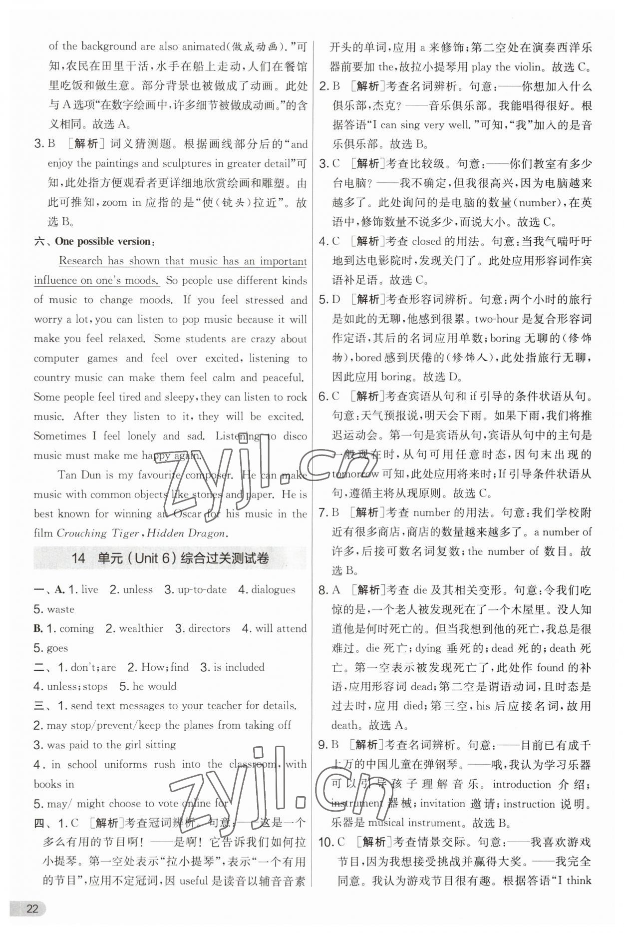 2023年實(shí)驗(yàn)班提優(yōu)大考卷九年級(jí)英語上冊譯林版 第22頁