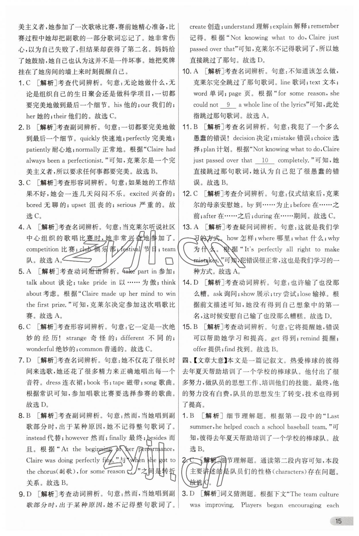 2023年實(shí)驗(yàn)班提優(yōu)大考卷九年級(jí)英語上冊(cè)譯林版 第15頁