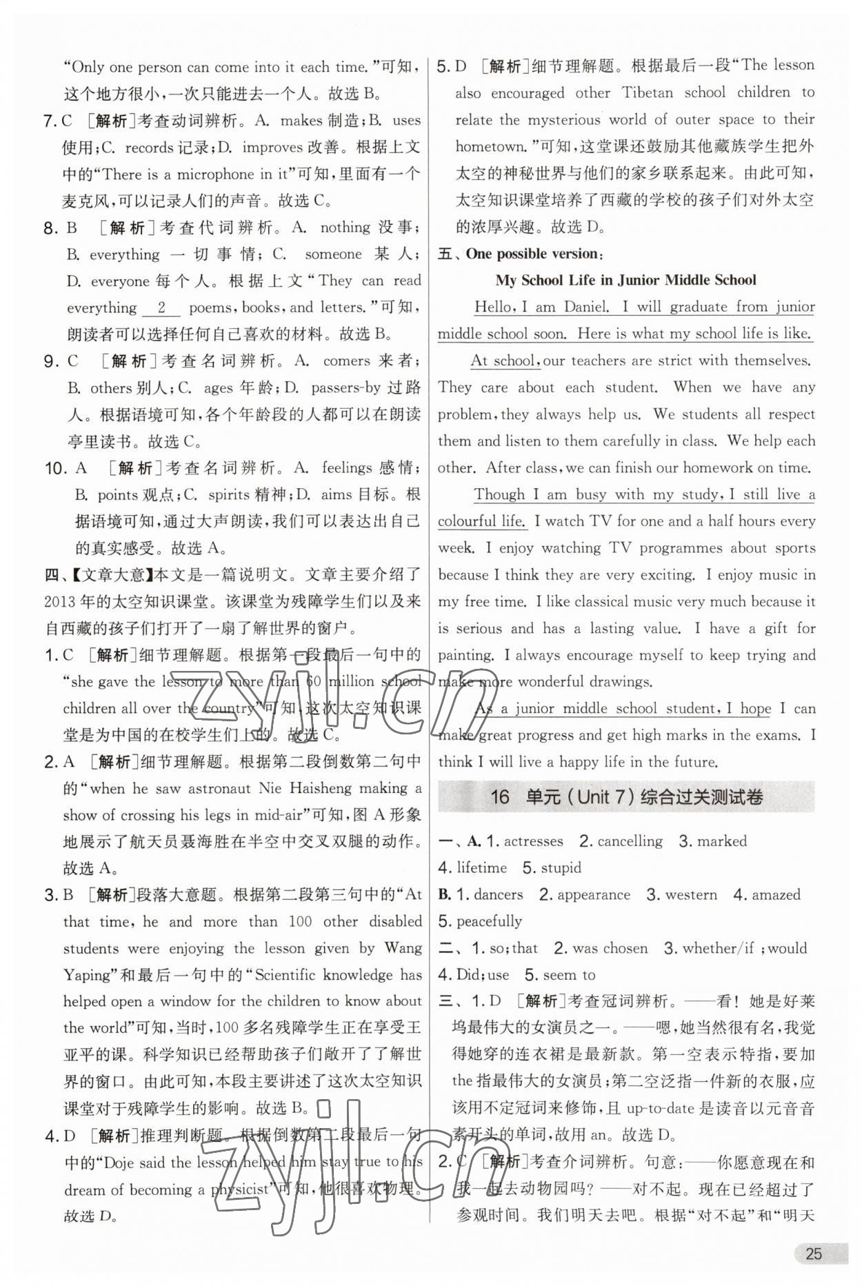 2023年實(shí)驗(yàn)班提優(yōu)大考卷九年級(jí)英語(yǔ)上冊(cè)譯林版 第25頁(yè)