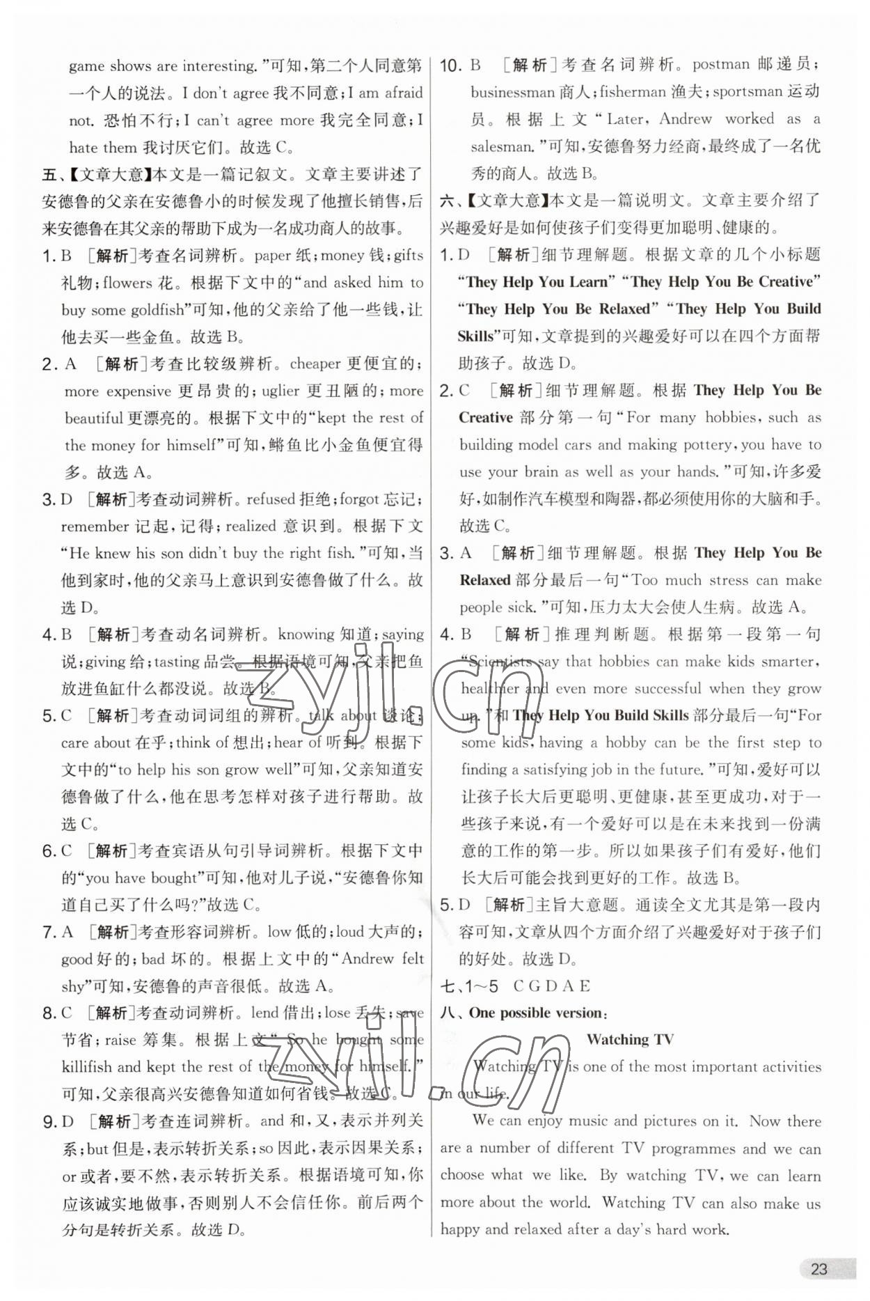 2023年實(shí)驗(yàn)班提優(yōu)大考卷九年級(jí)英語上冊(cè)譯林版 第23頁