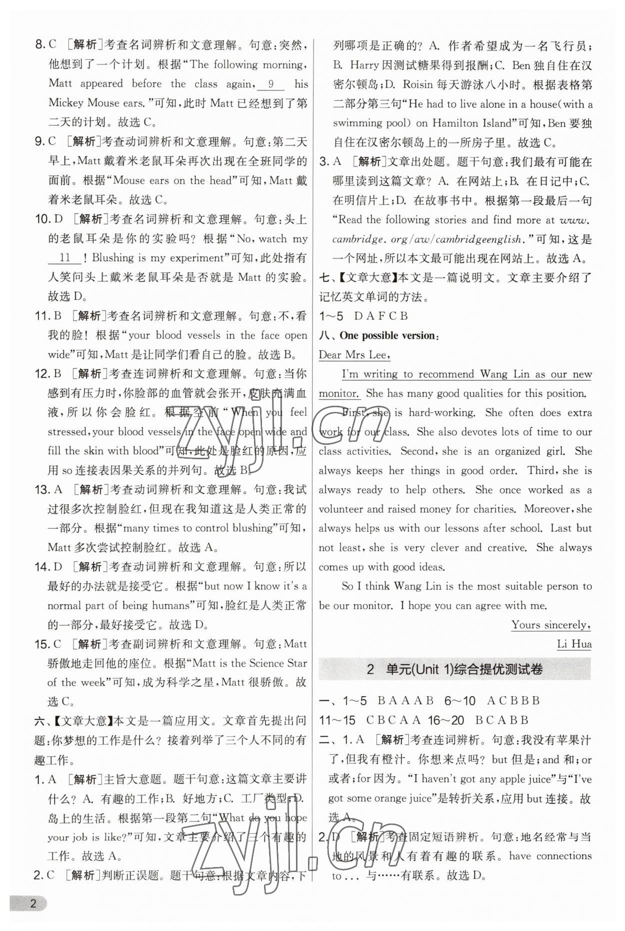 2023年实验班提优大考卷九年级英语上册译林版 第2页