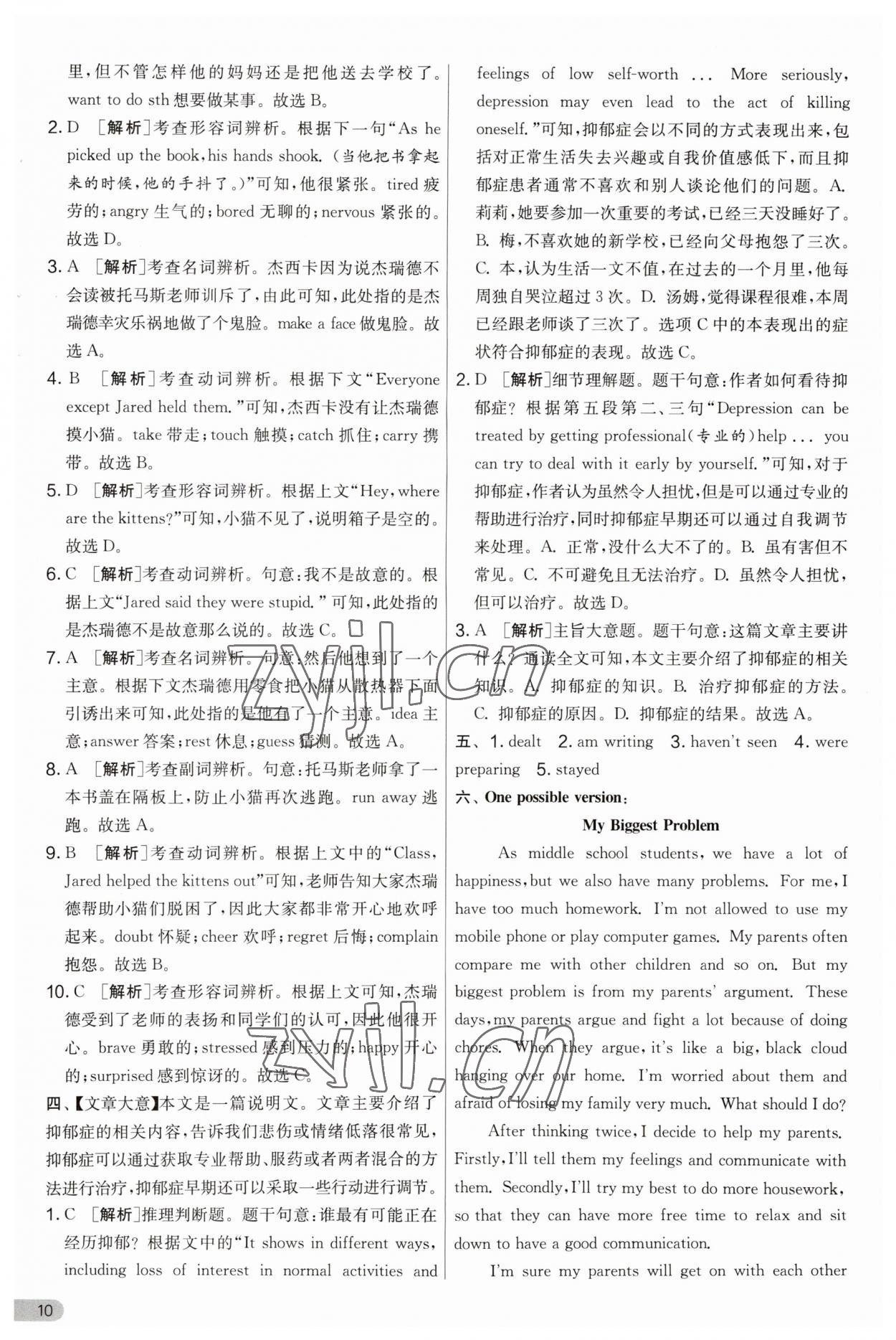 2023年實(shí)驗(yàn)班提優(yōu)大考卷九年級英語上冊譯林版 第10頁