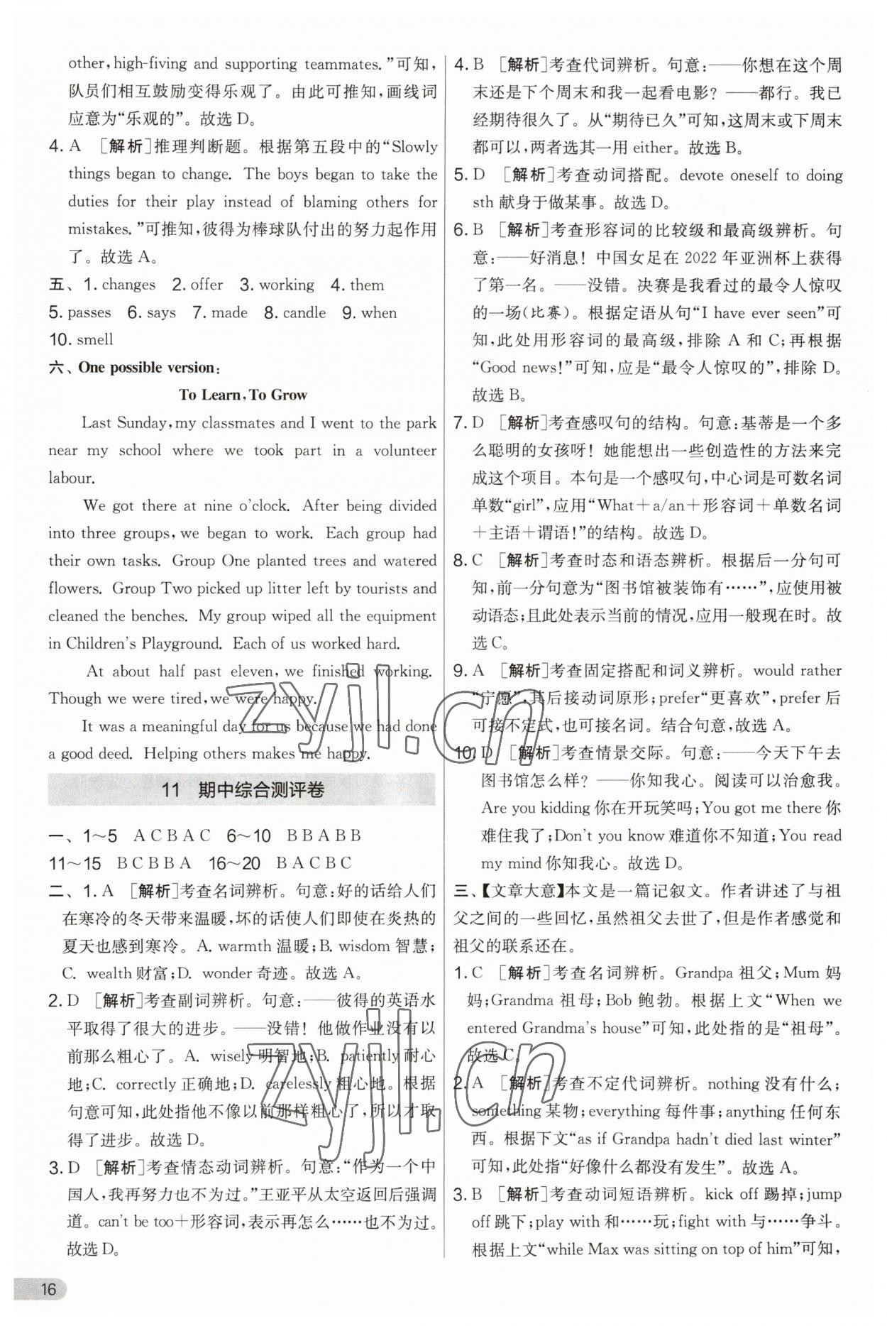 2023年實(shí)驗(yàn)班提優(yōu)大考卷九年級(jí)英語(yǔ)上冊(cè)譯林版 第16頁(yè)
