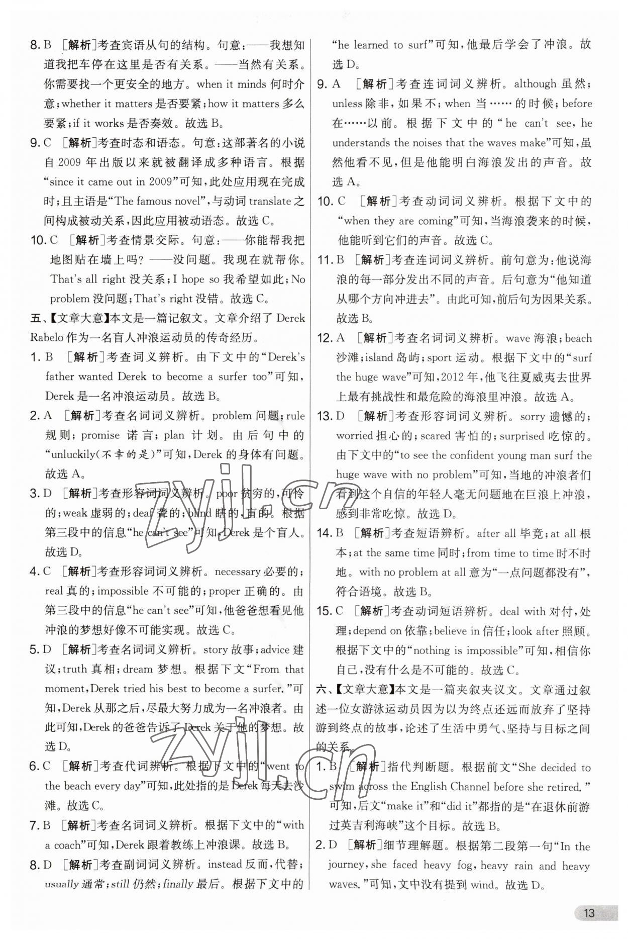 2023年實驗班提優(yōu)大考卷九年級英語上冊譯林版 第13頁
