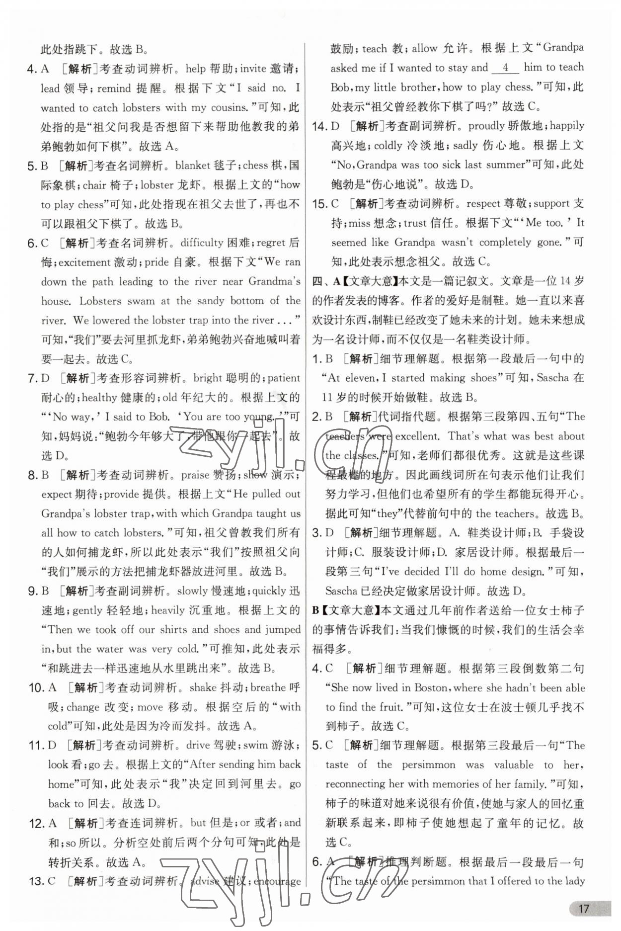 2023年實驗班提優(yōu)大考卷九年級英語上冊譯林版 第17頁