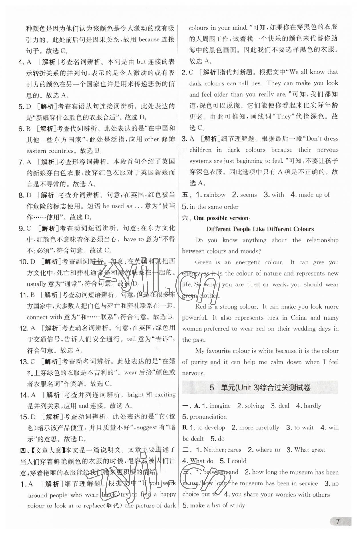 2023年實驗班提優(yōu)大考卷九年級英語上冊譯林版 第7頁