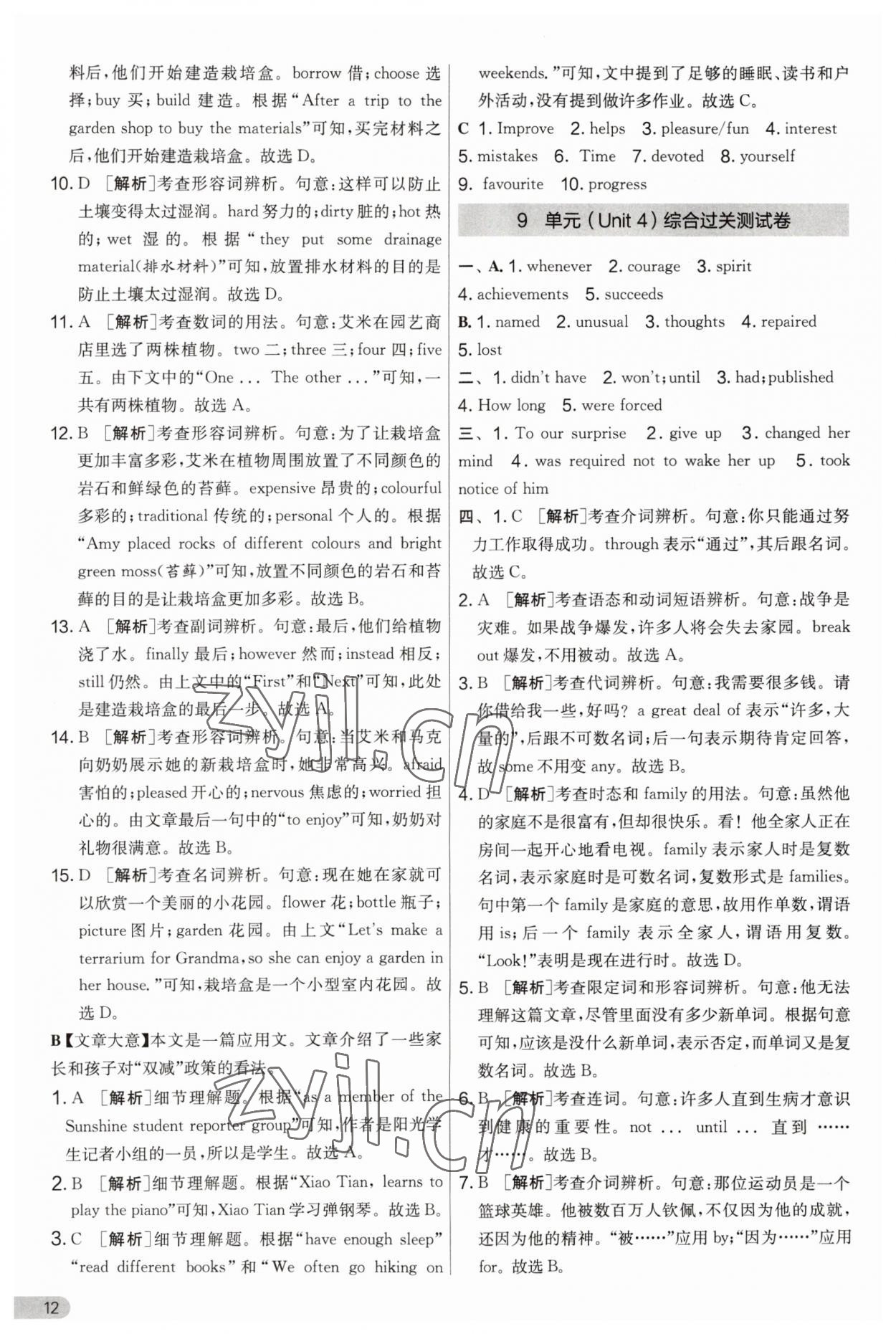 2023年實(shí)驗(yàn)班提優(yōu)大考卷九年級英語上冊譯林版 第12頁