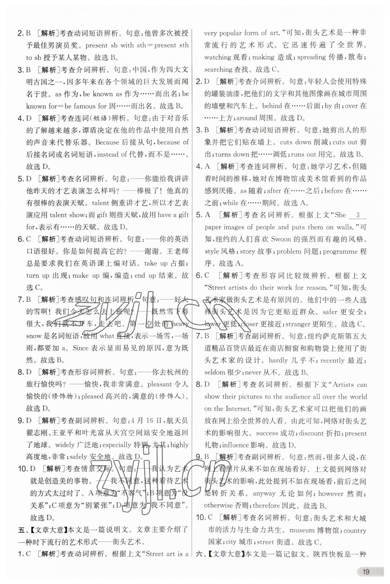 2023年實(shí)驗(yàn)班提優(yōu)大考卷九年級(jí)英語(yǔ)上冊(cè)譯林版 第19頁(yè)