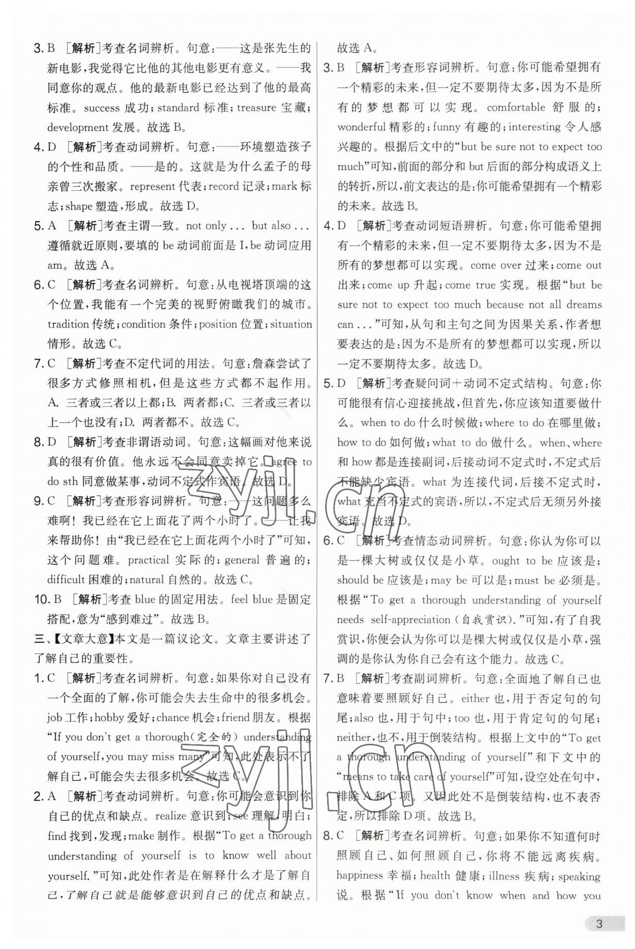 2023年實(shí)驗(yàn)班提優(yōu)大考卷九年級英語上冊譯林版 第3頁