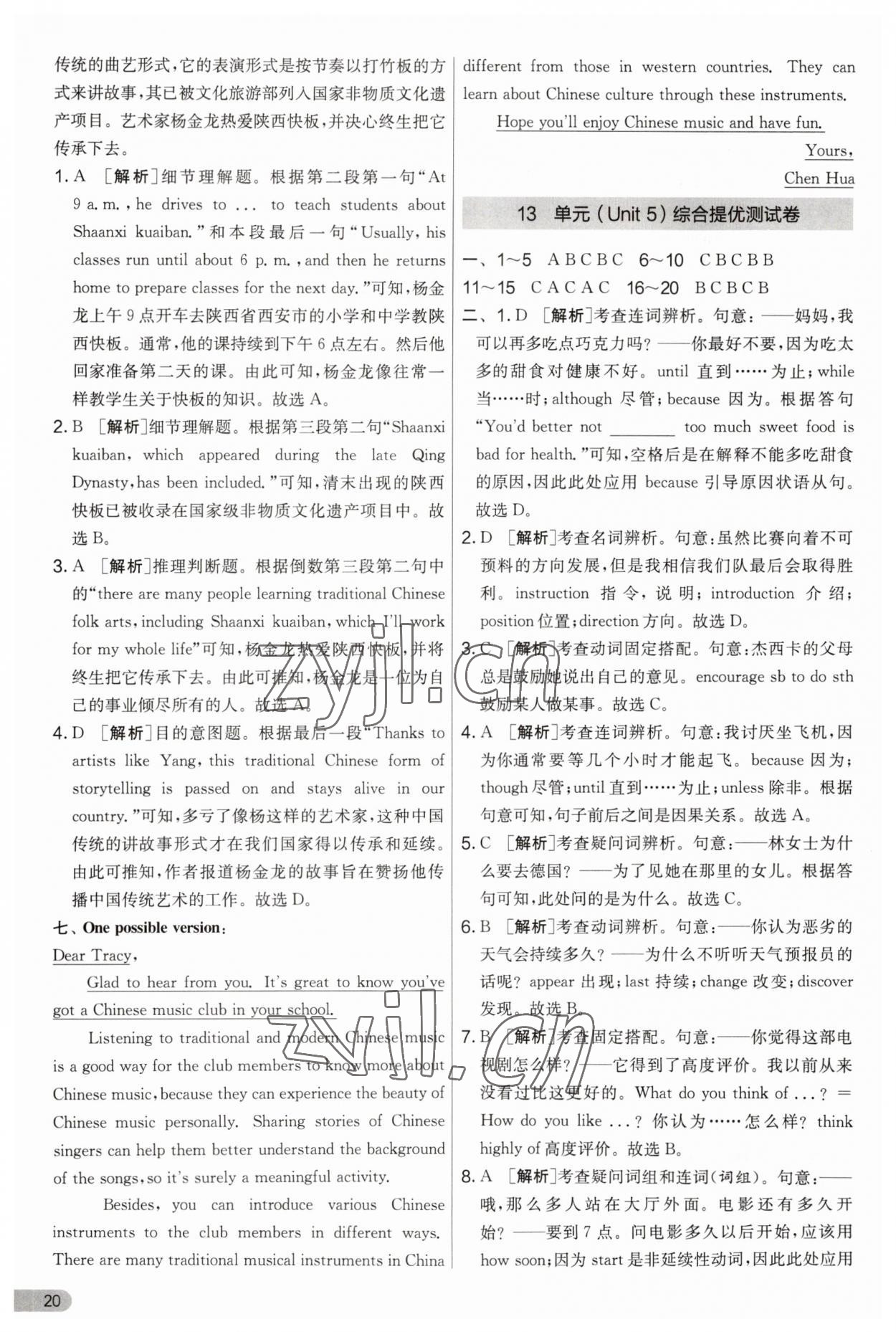 2023年實(shí)驗(yàn)班提優(yōu)大考卷九年級(jí)英語上冊(cè)譯林版 第20頁