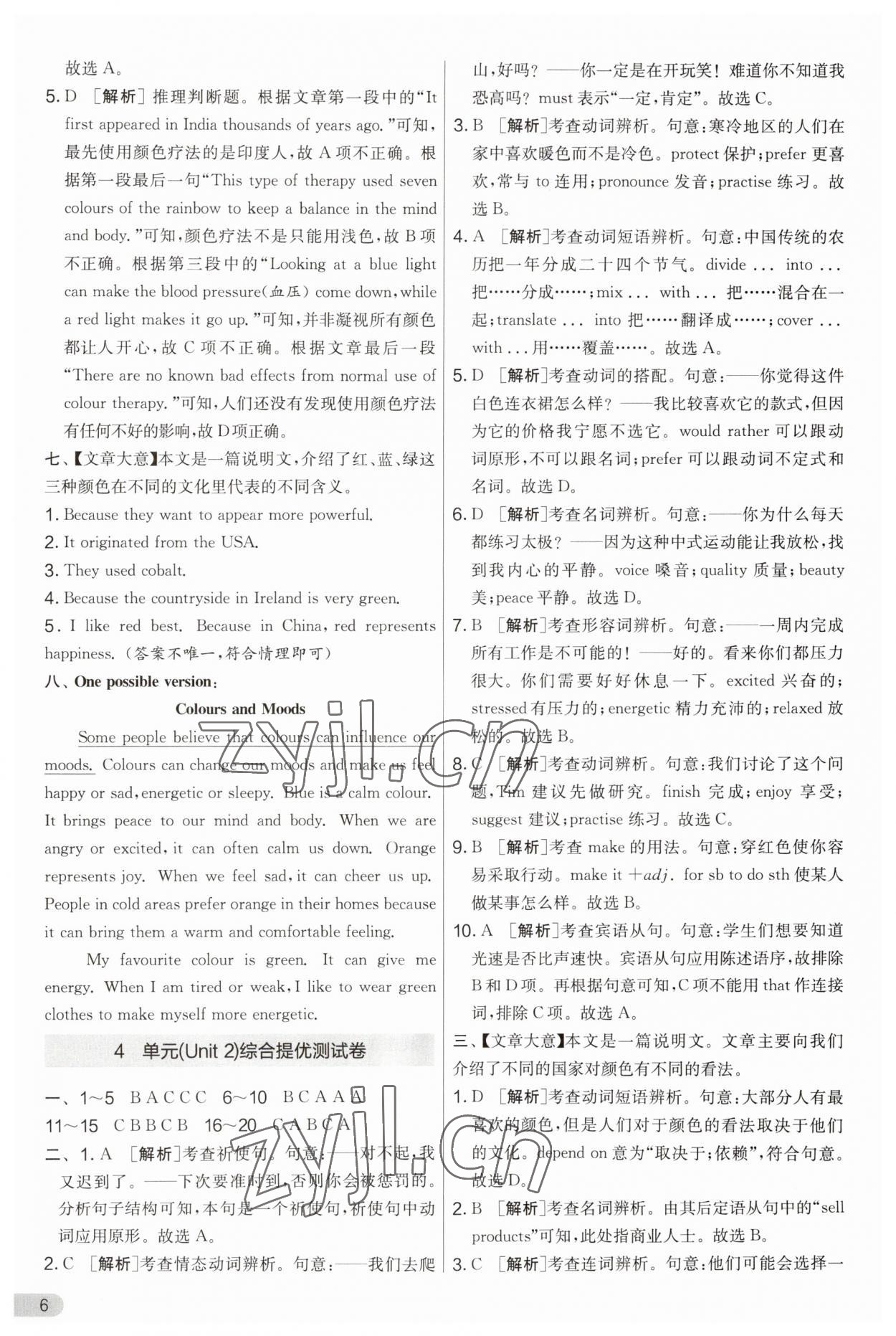 2023年實驗班提優(yōu)大考卷九年級英語上冊譯林版 第6頁