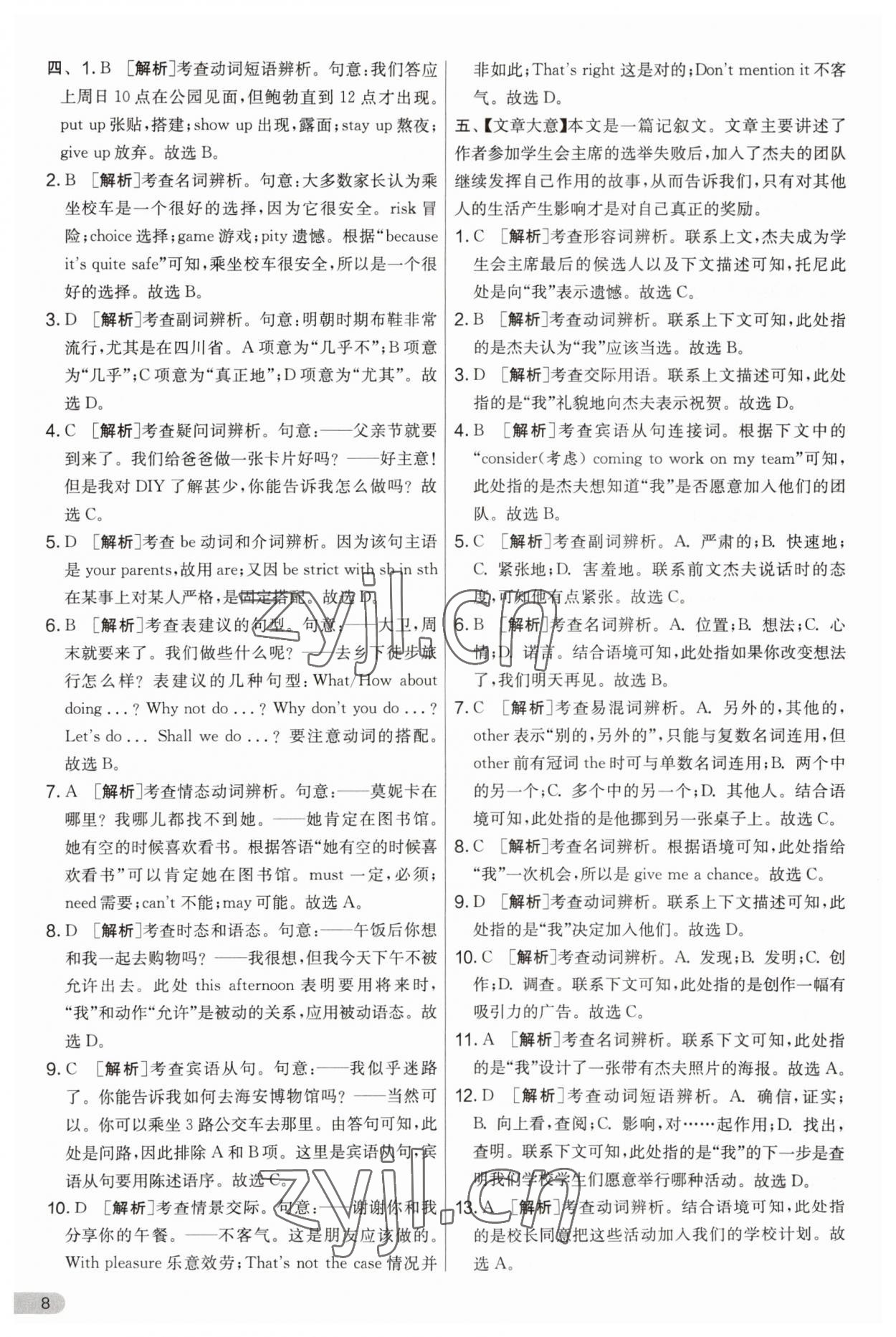 2023年實(shí)驗(yàn)班提優(yōu)大考卷九年級(jí)英語(yǔ)上冊(cè)譯林版 第8頁(yè)