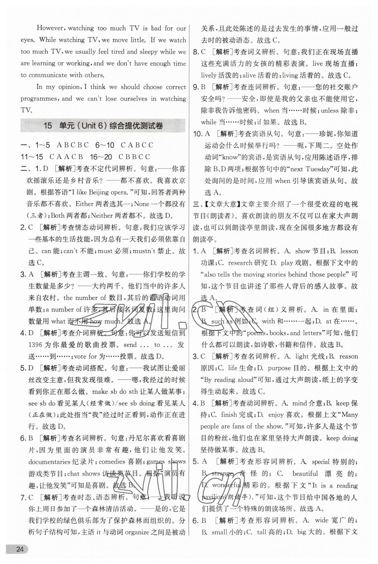 2023年實驗班提優(yōu)大考卷九年級英語上冊譯林版 第24頁