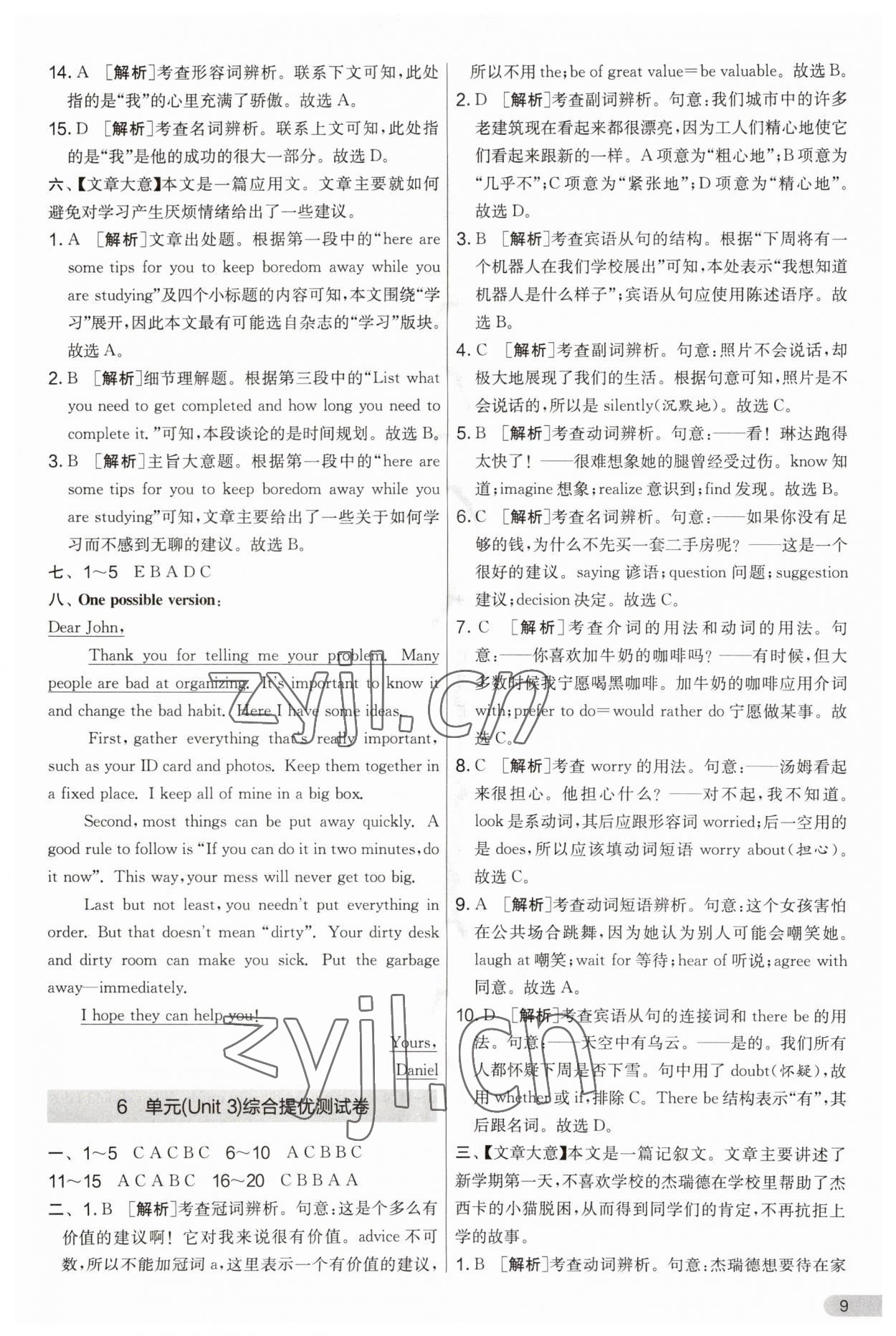 2023年實驗班提優(yōu)大考卷九年級英語上冊譯林版 第9頁