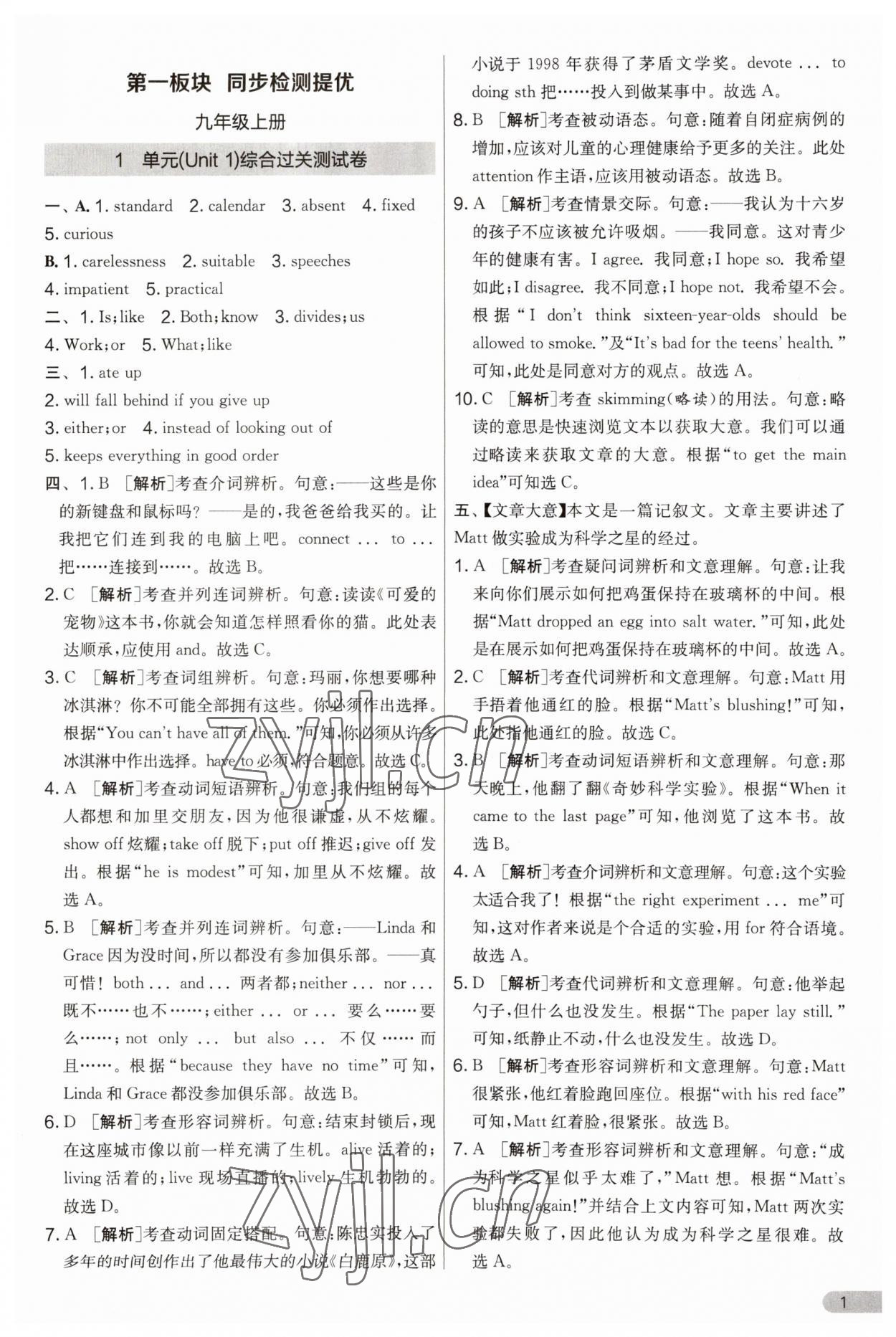 2023年實驗班提優大考卷九年級英語上冊譯林版 第1頁