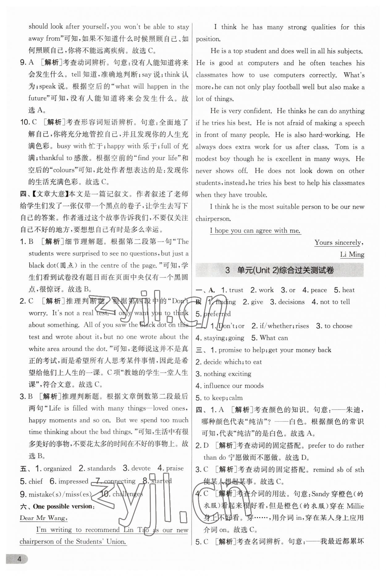 2023年實(shí)驗(yàn)班提優(yōu)大考卷九年級(jí)英語(yǔ)上冊(cè)譯林版 第4頁(yè)
