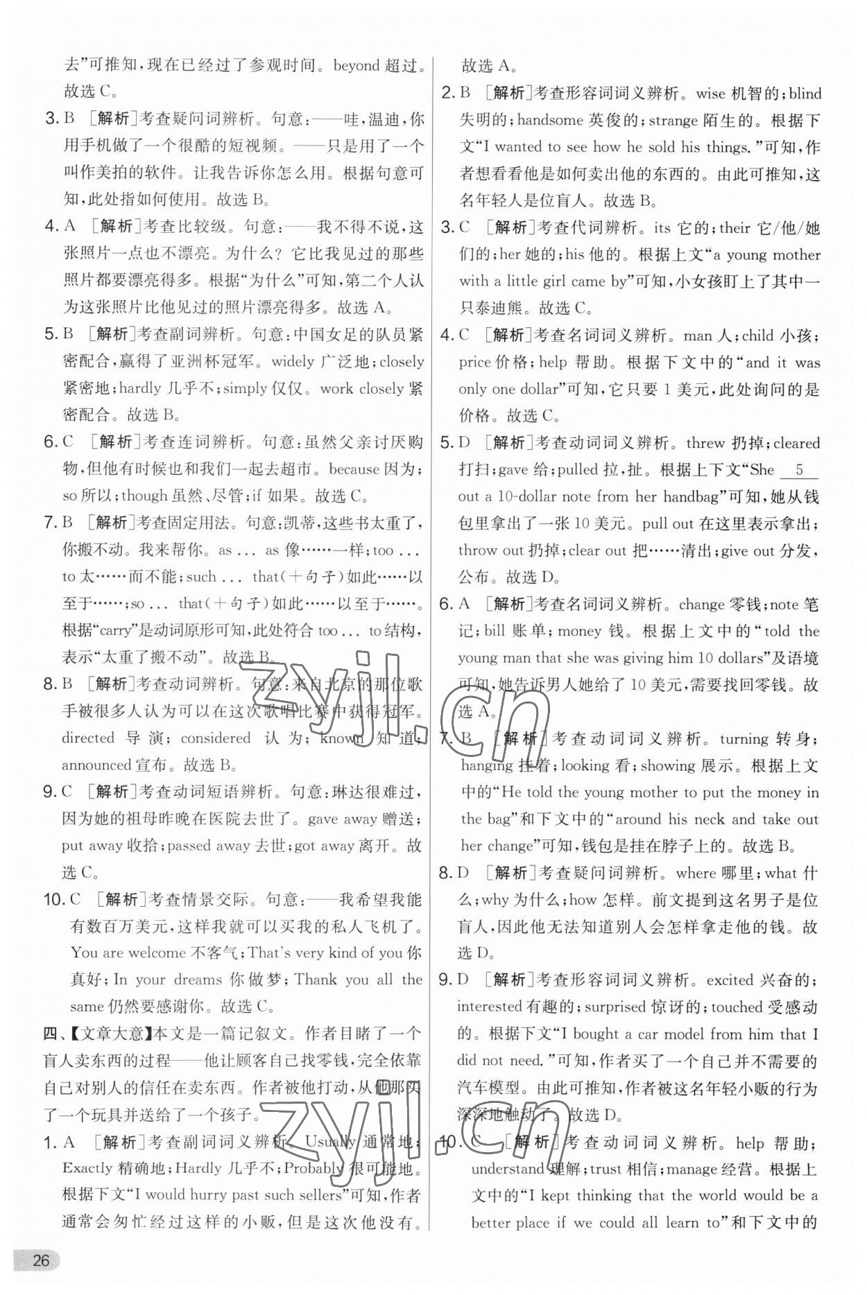 2023年實(shí)驗(yàn)班提優(yōu)大考卷九年級(jí)英語(yǔ)上冊(cè)譯林版 第26頁(yè)