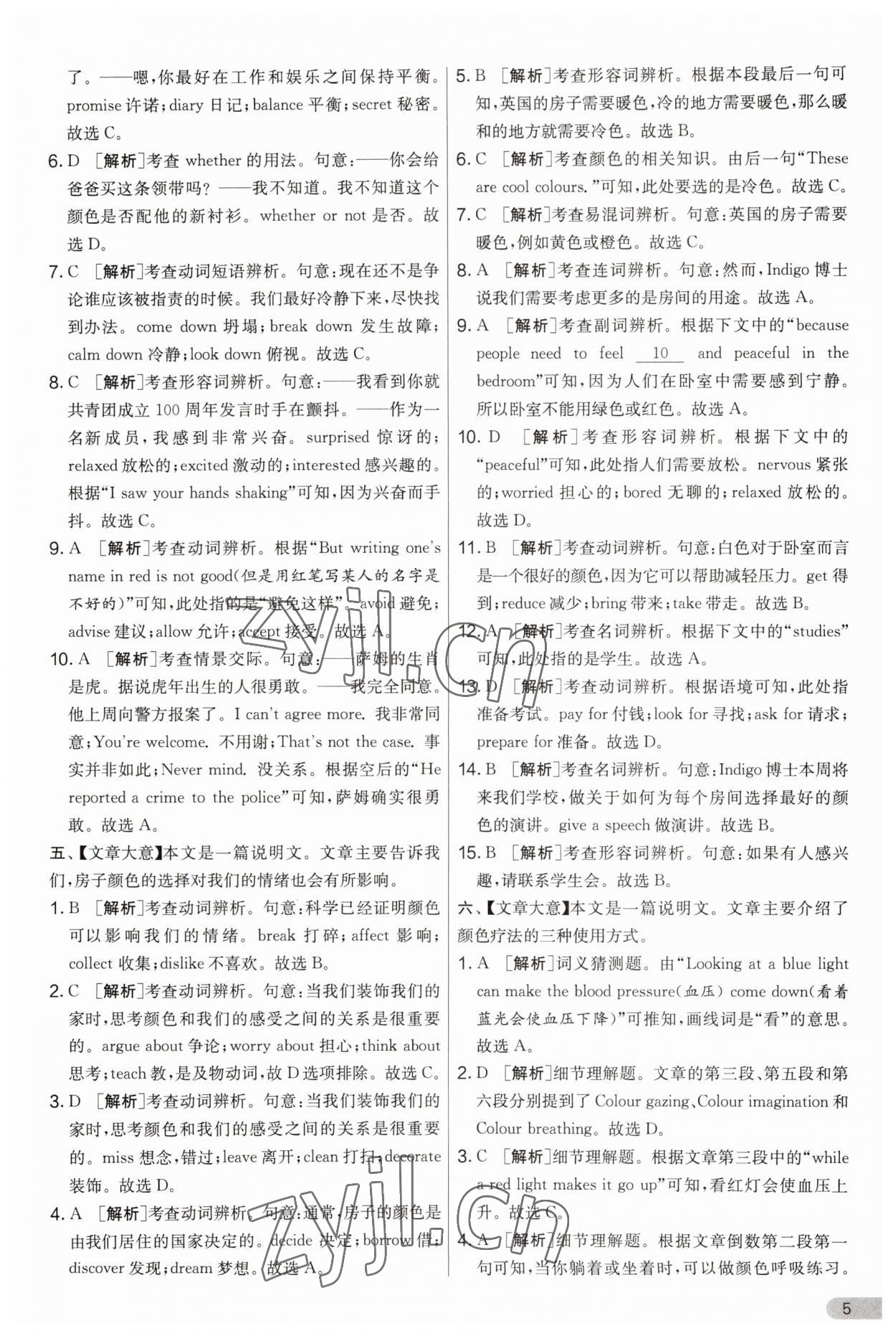 2023年實驗班提優(yōu)大考卷九年級英語上冊譯林版 第5頁