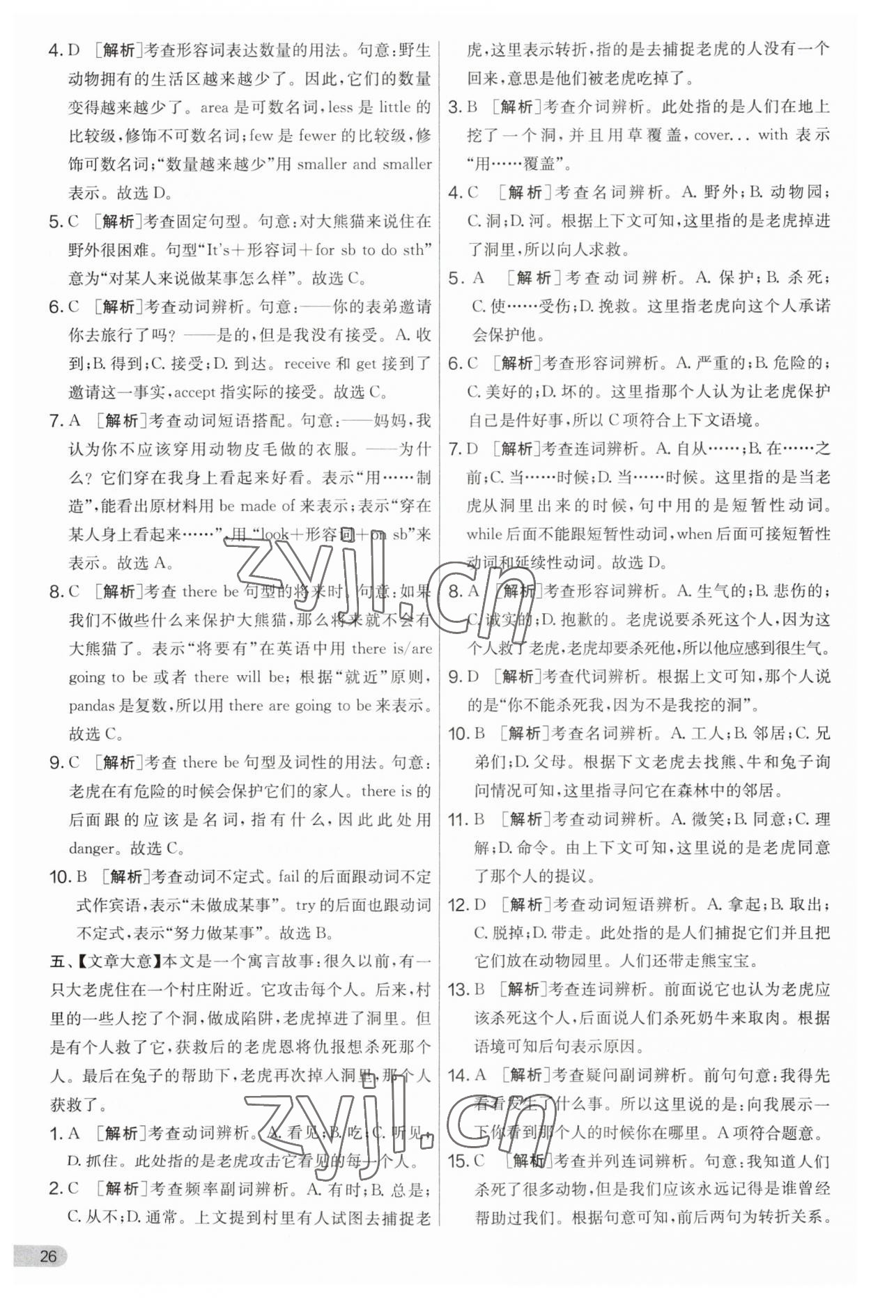 2023年實(shí)驗(yàn)班提優(yōu)大考卷八年級(jí)英語上冊(cè)譯林版 第26頁