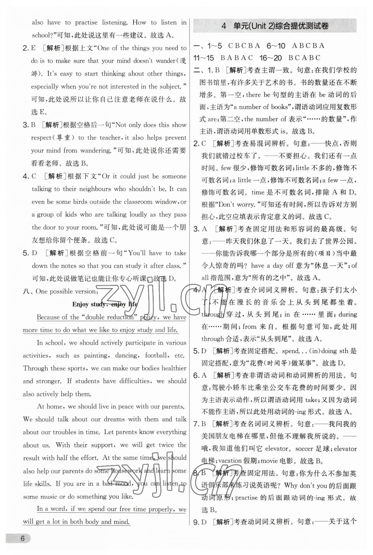 2023年實(shí)驗(yàn)班提優(yōu)大考卷八年級(jí)英語上冊(cè)譯林版 第6頁