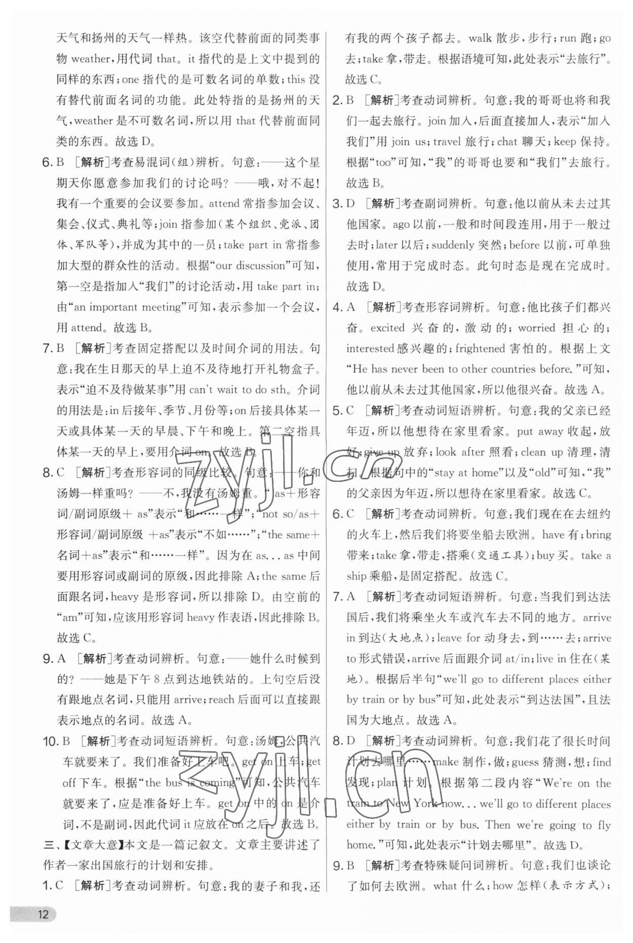 2023年實驗班提優(yōu)大考卷八年級英語上冊譯林版 第12頁