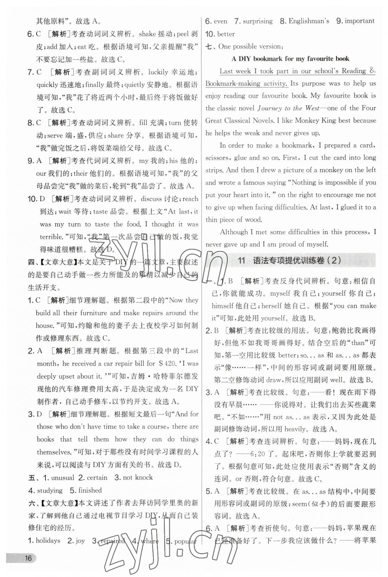 2023年實驗班提優(yōu)大考卷八年級英語上冊譯林版 第16頁