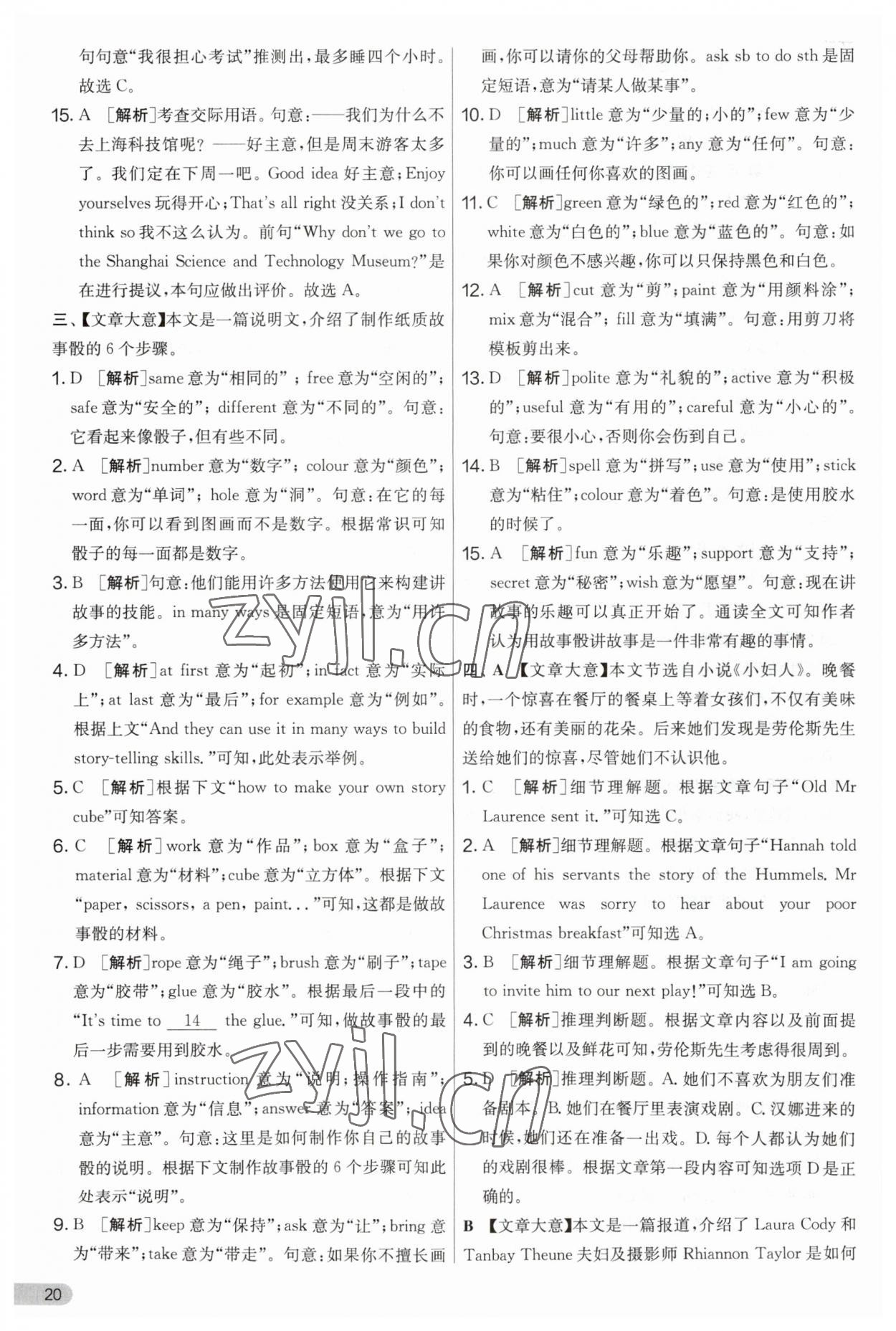 2023年實驗班提優(yōu)大考卷八年級英語上冊譯林版 第20頁