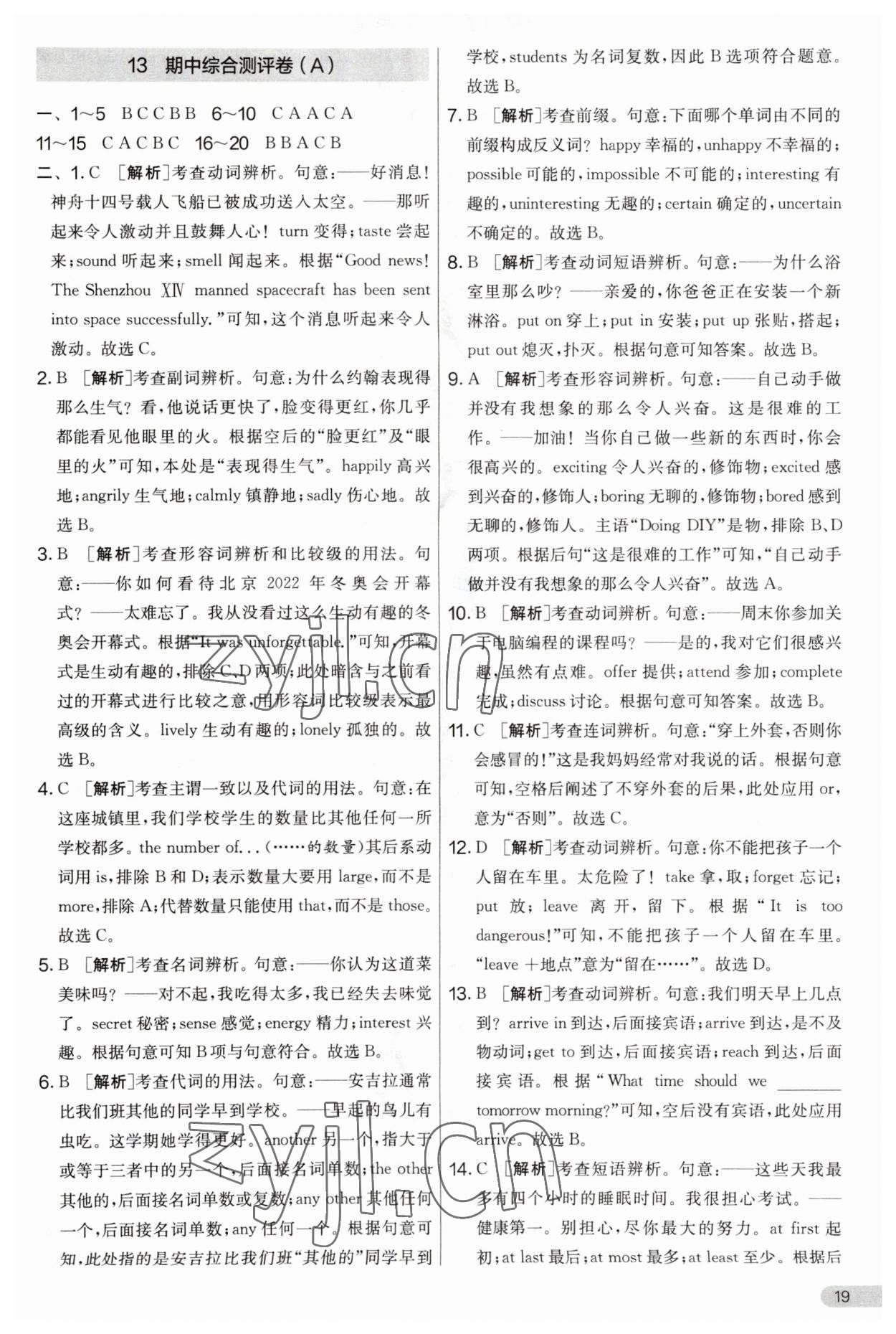 2023年實(shí)驗(yàn)班提優(yōu)大考卷八年級英語上冊譯林版 第19頁