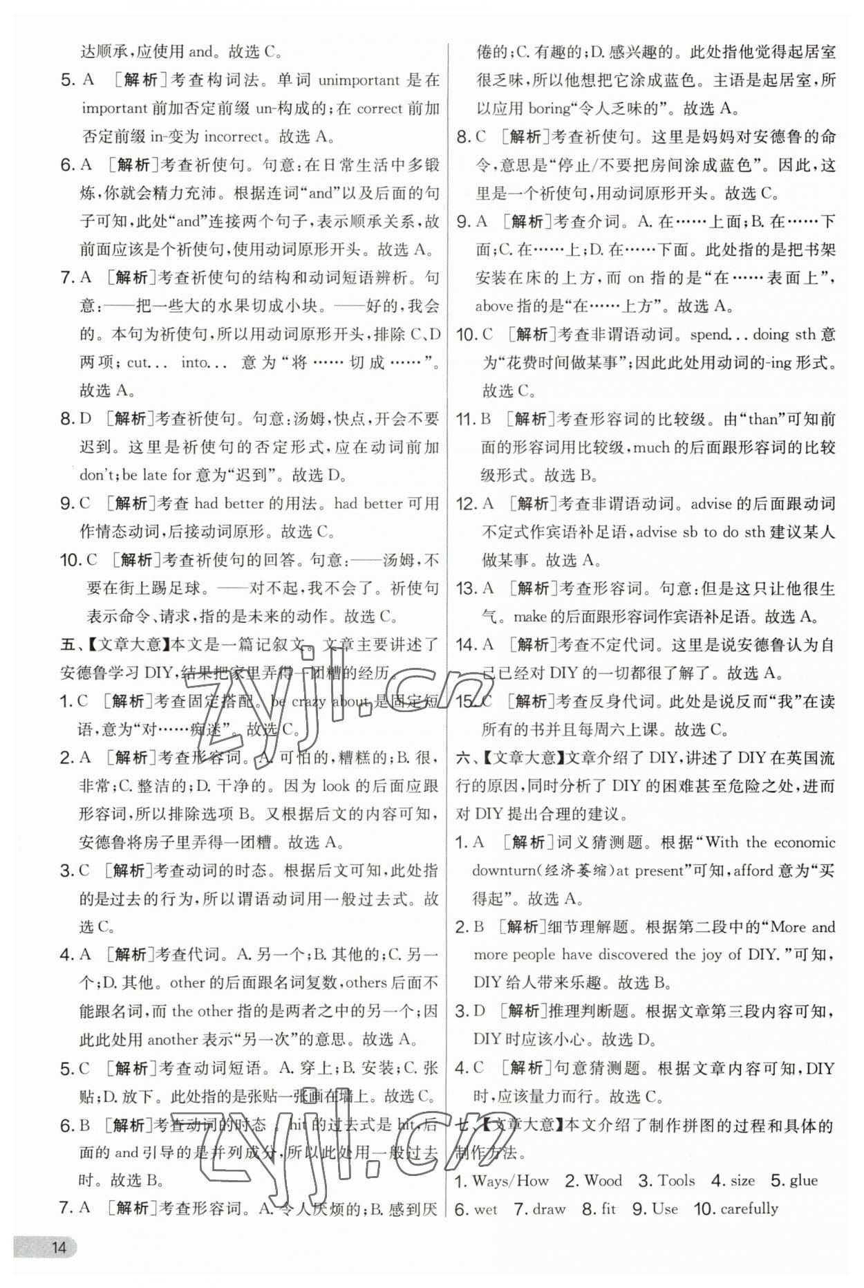 2023年實(shí)驗(yàn)班提優(yōu)大考卷八年級(jí)英語(yǔ)上冊(cè)譯林版 第14頁(yè)