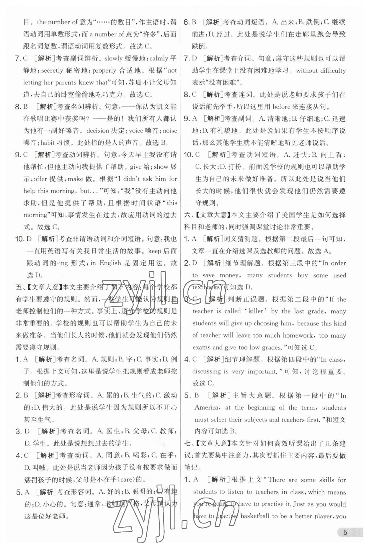 2023年實驗班提優(yōu)大考卷八年級英語上冊譯林版 第5頁