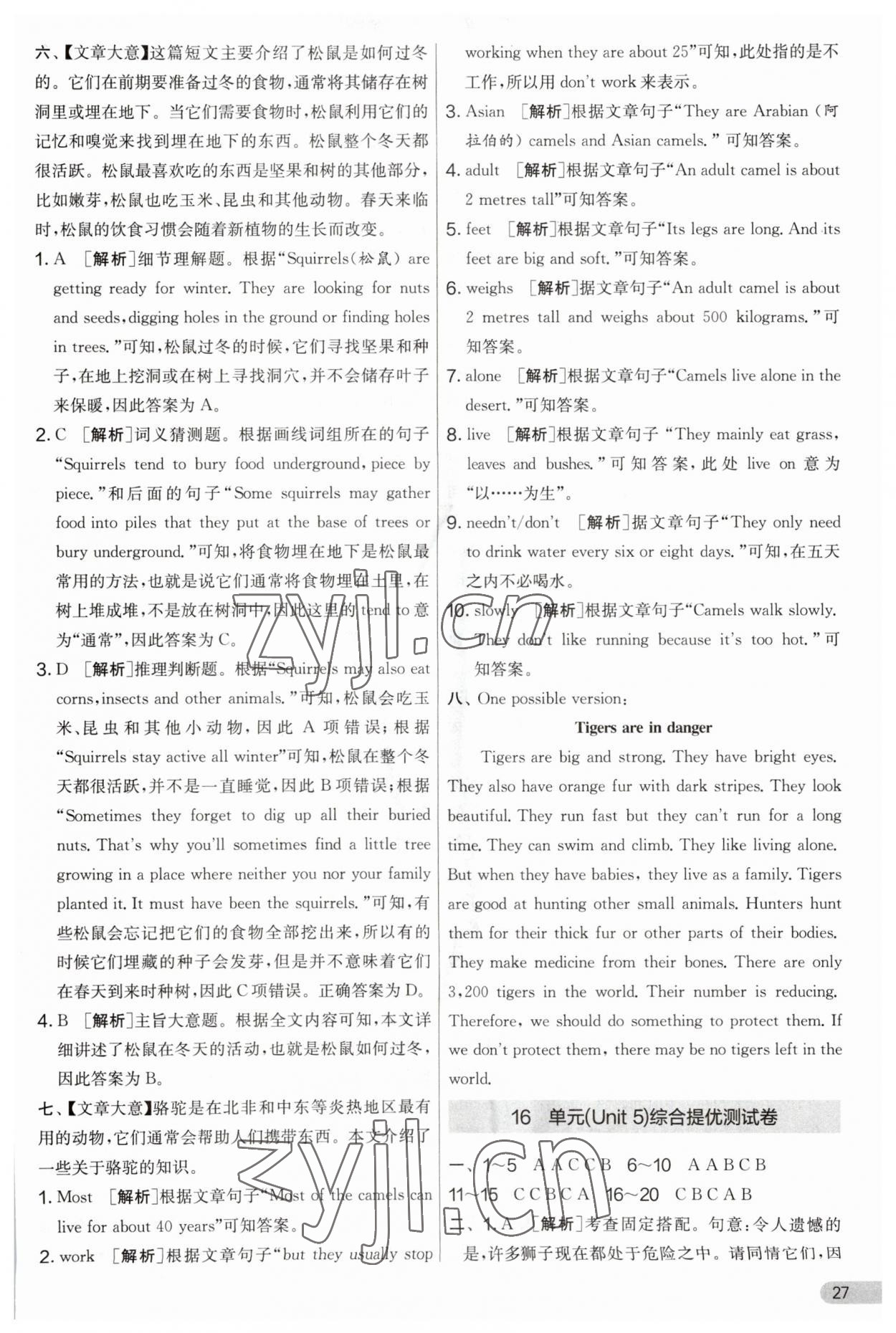 2023年實驗班提優(yōu)大考卷八年級英語上冊譯林版 第27頁