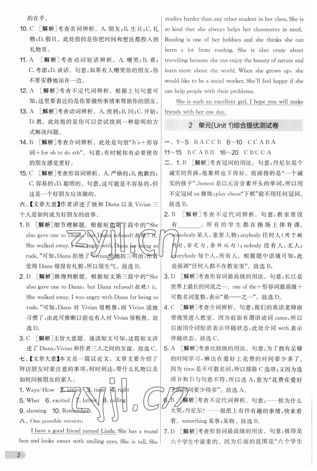 2023年實(shí)驗(yàn)班提優(yōu)大考卷八年級(jí)英語(yǔ)上冊(cè)譯林版 第2頁(yè)