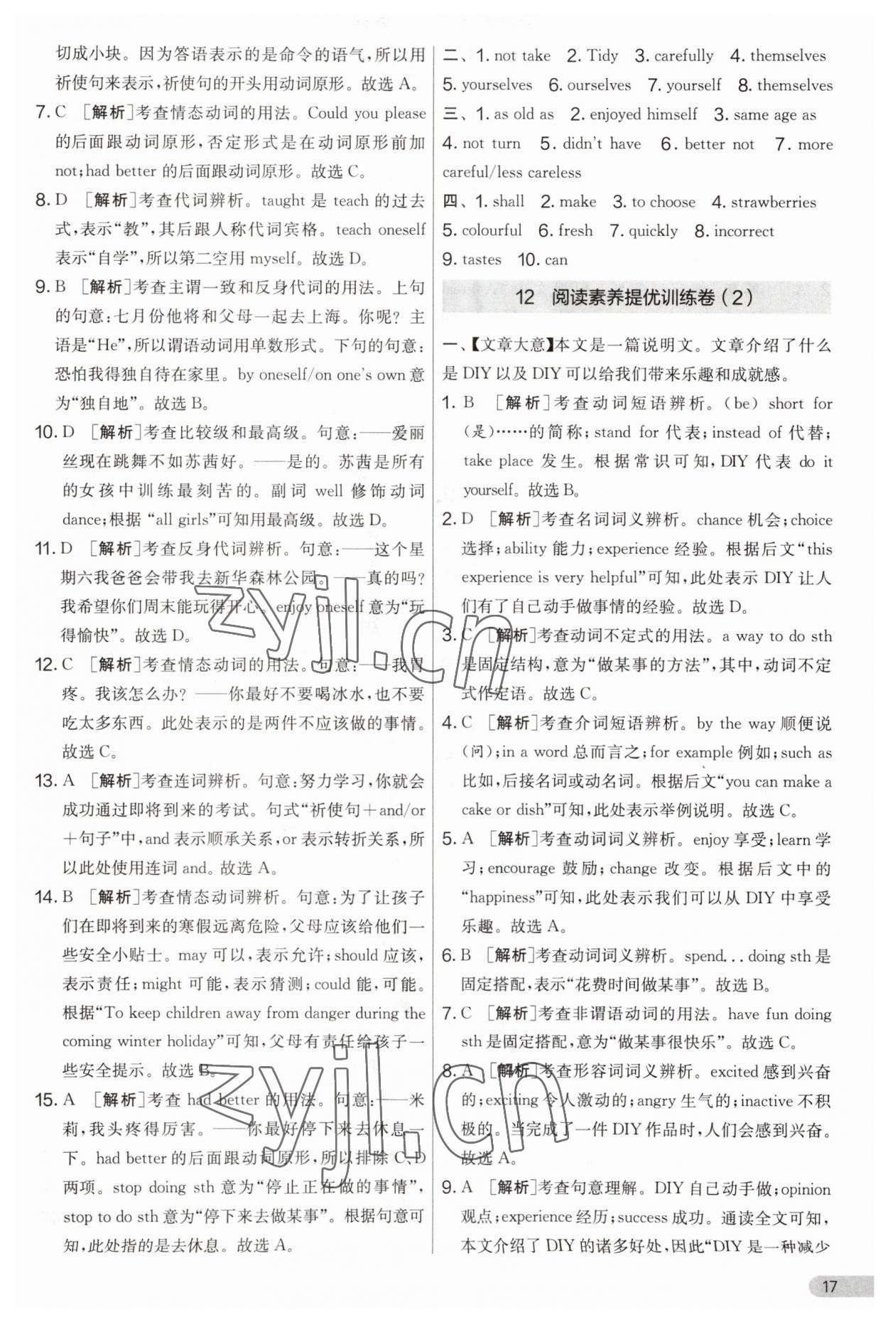 2023年實(shí)驗(yàn)班提優(yōu)大考卷八年級(jí)英語上冊(cè)譯林版 第17頁