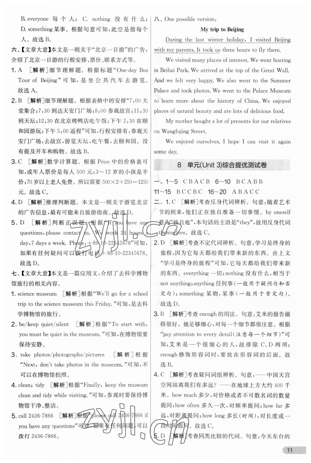 2023年實(shí)驗(yàn)班提優(yōu)大考卷八年級(jí)英語(yǔ)上冊(cè)譯林版 第11頁(yè)