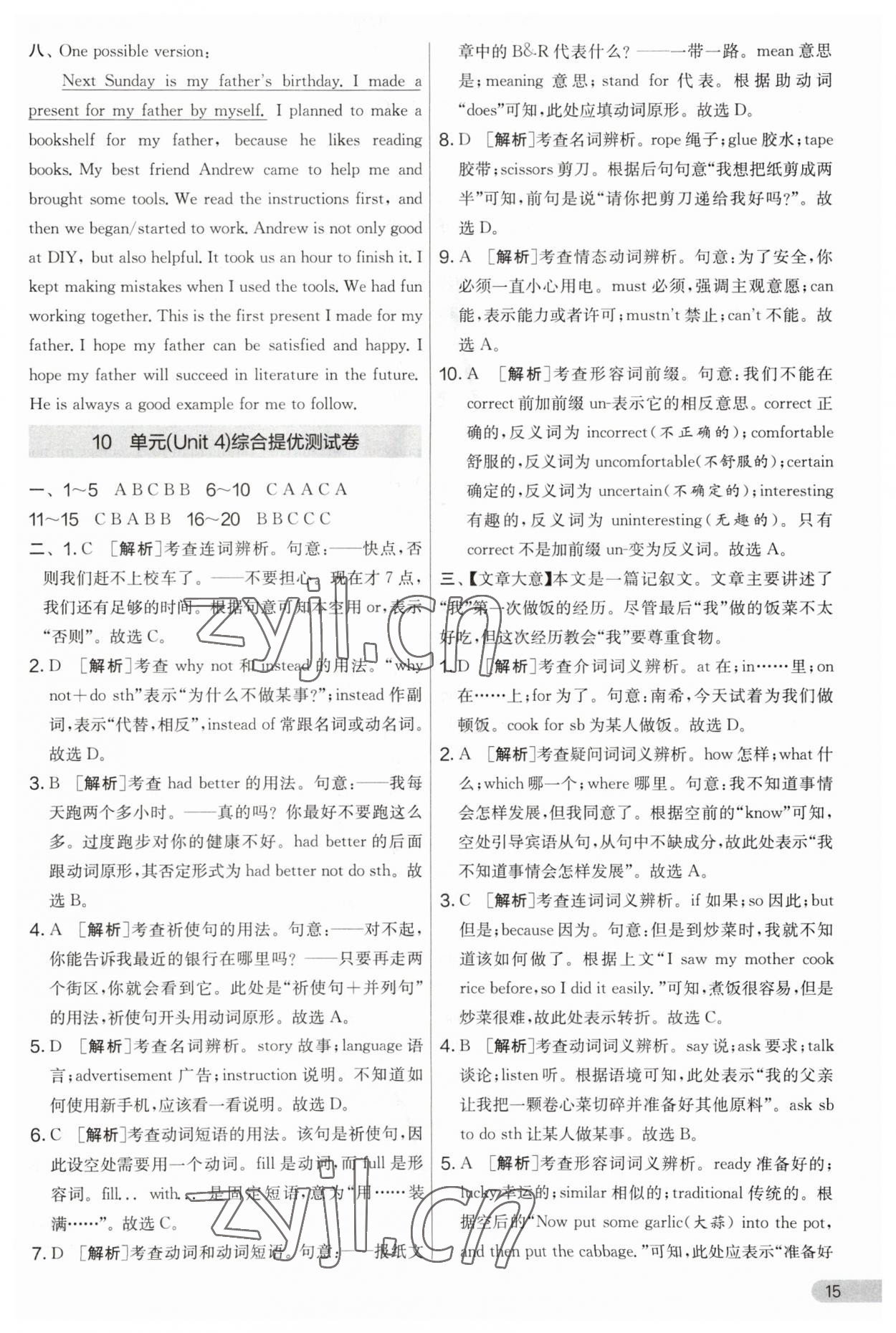 2023年實驗班提優(yōu)大考卷八年級英語上冊譯林版 第15頁