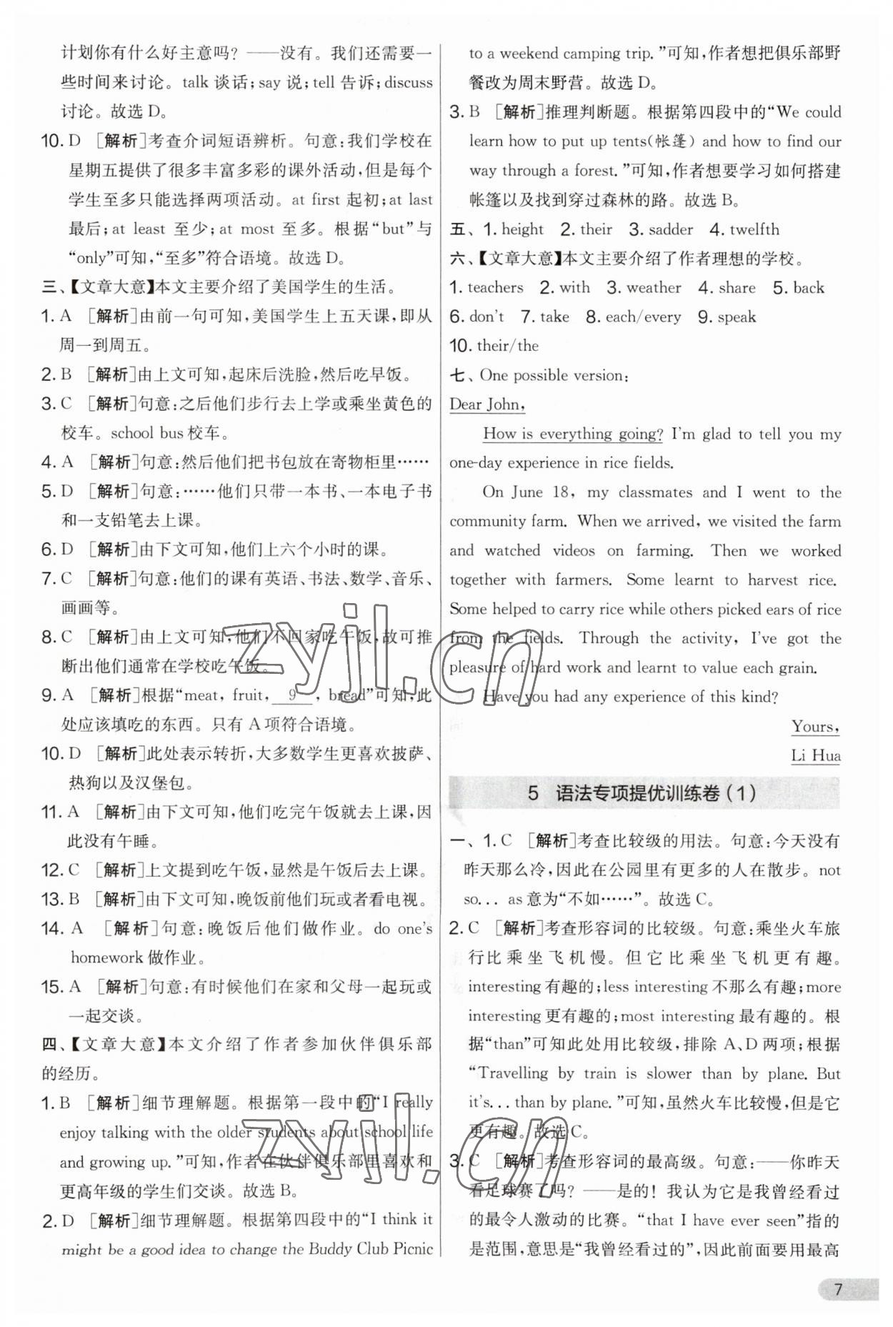 2023年實(shí)驗(yàn)班提優(yōu)大考卷八年級(jí)英語上冊(cè)譯林版 第7頁