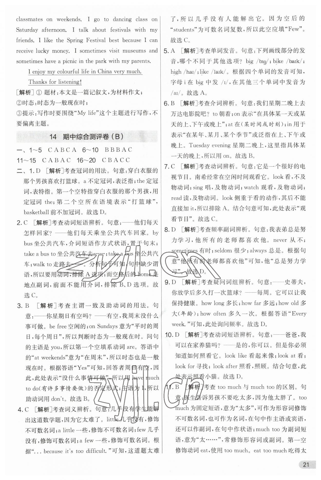 2023年實(shí)驗(yàn)班提優(yōu)大考卷七年級(jí)英語上冊譯林版 第21頁