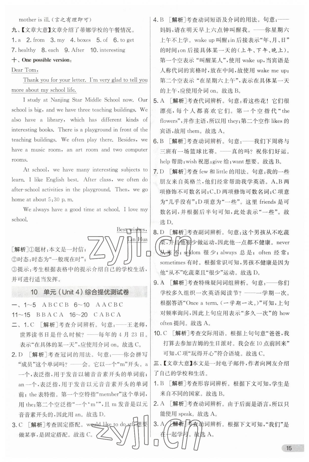 2023年實(shí)驗(yàn)班提優(yōu)大考卷七年級英語上冊譯林版 第15頁