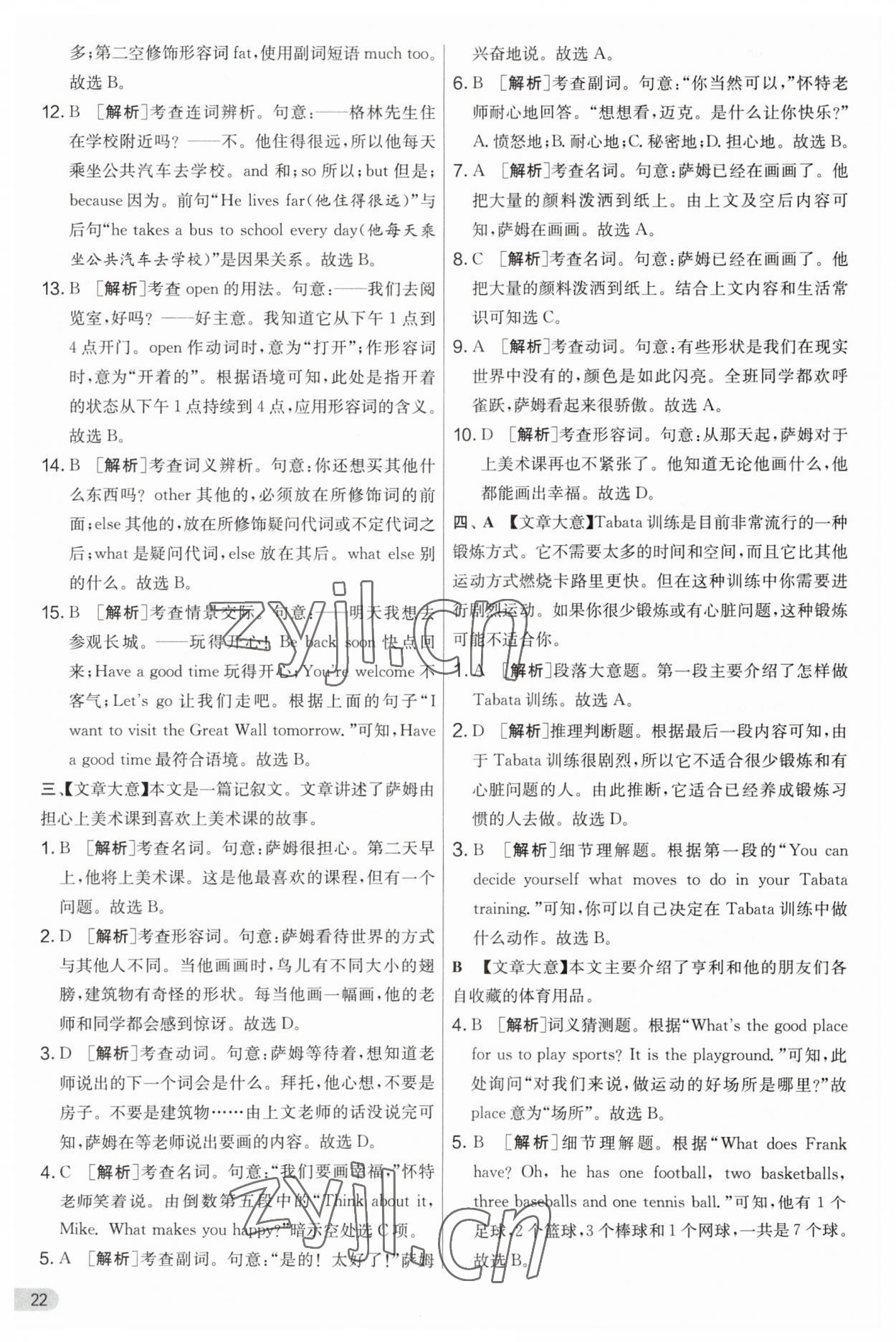 2023年實驗班提優(yōu)大考卷七年級英語上冊譯林版 第22頁