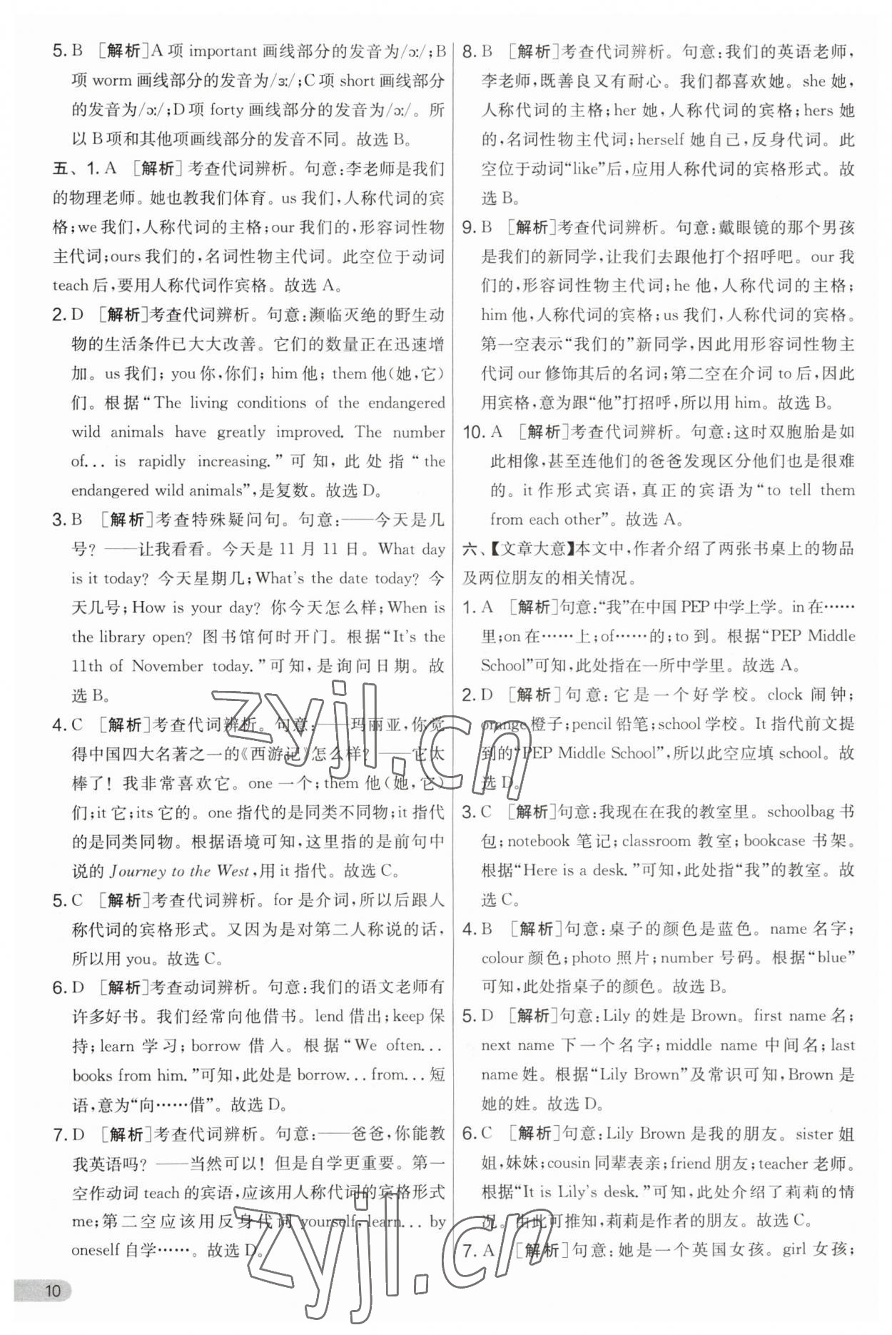 2023年實驗班提優(yōu)大考卷七年級英語上冊譯林版 第10頁