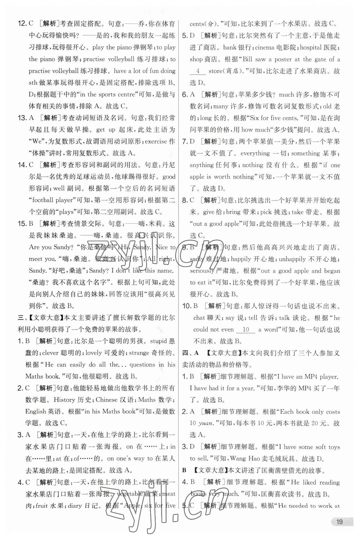 2023年實(shí)驗(yàn)班提優(yōu)大考卷七年級英語上冊譯林版 第19頁