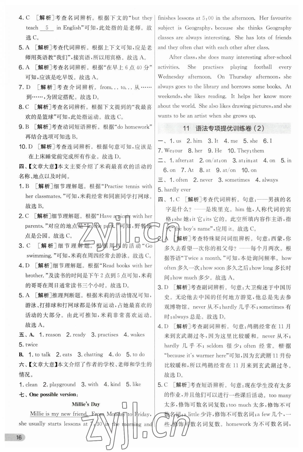 2023年實(shí)驗(yàn)班提優(yōu)大考卷七年級(jí)英語(yǔ)上冊(cè)譯林版 第16頁(yè)