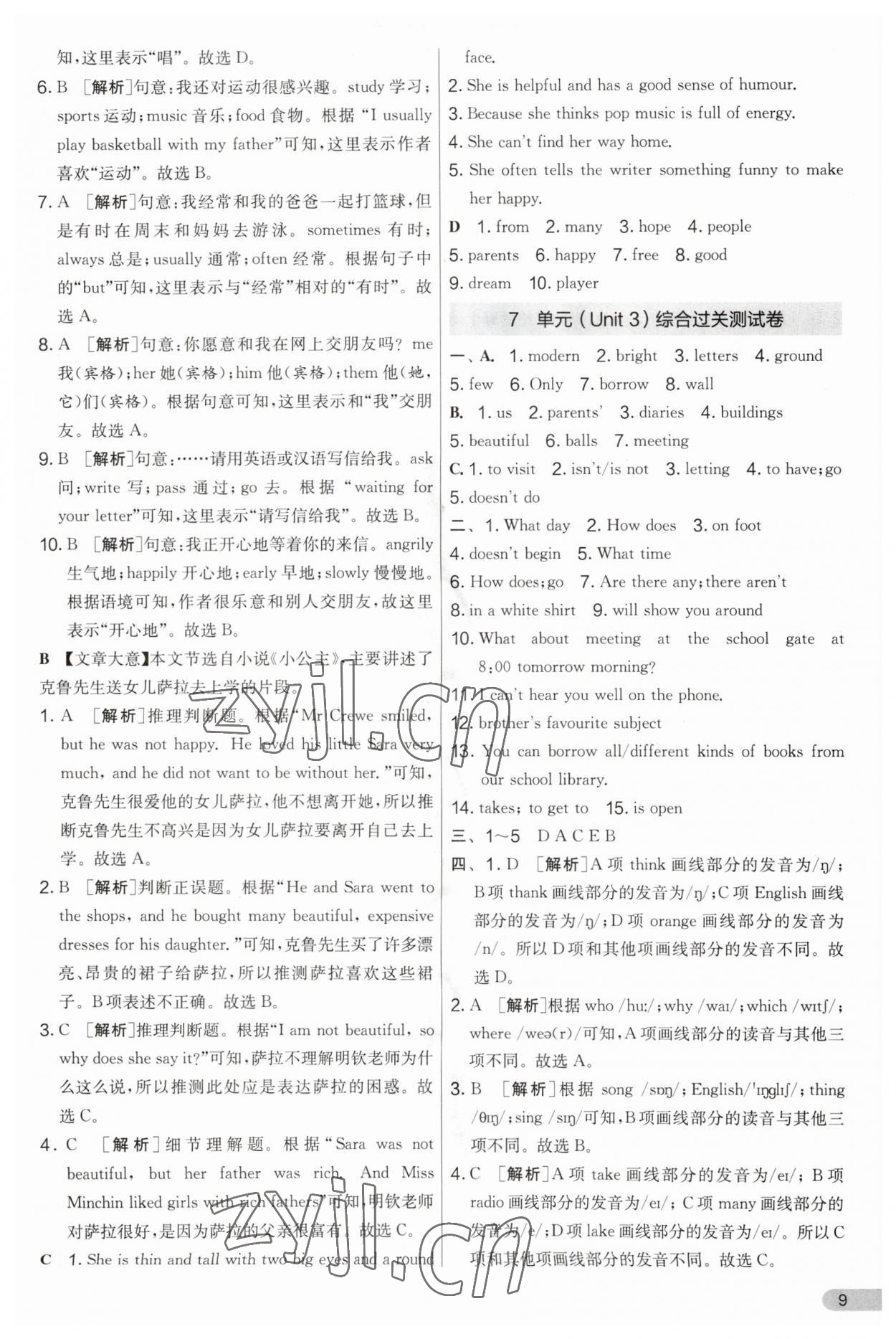 2023年實驗班提優(yōu)大考卷七年級英語上冊譯林版 第9頁