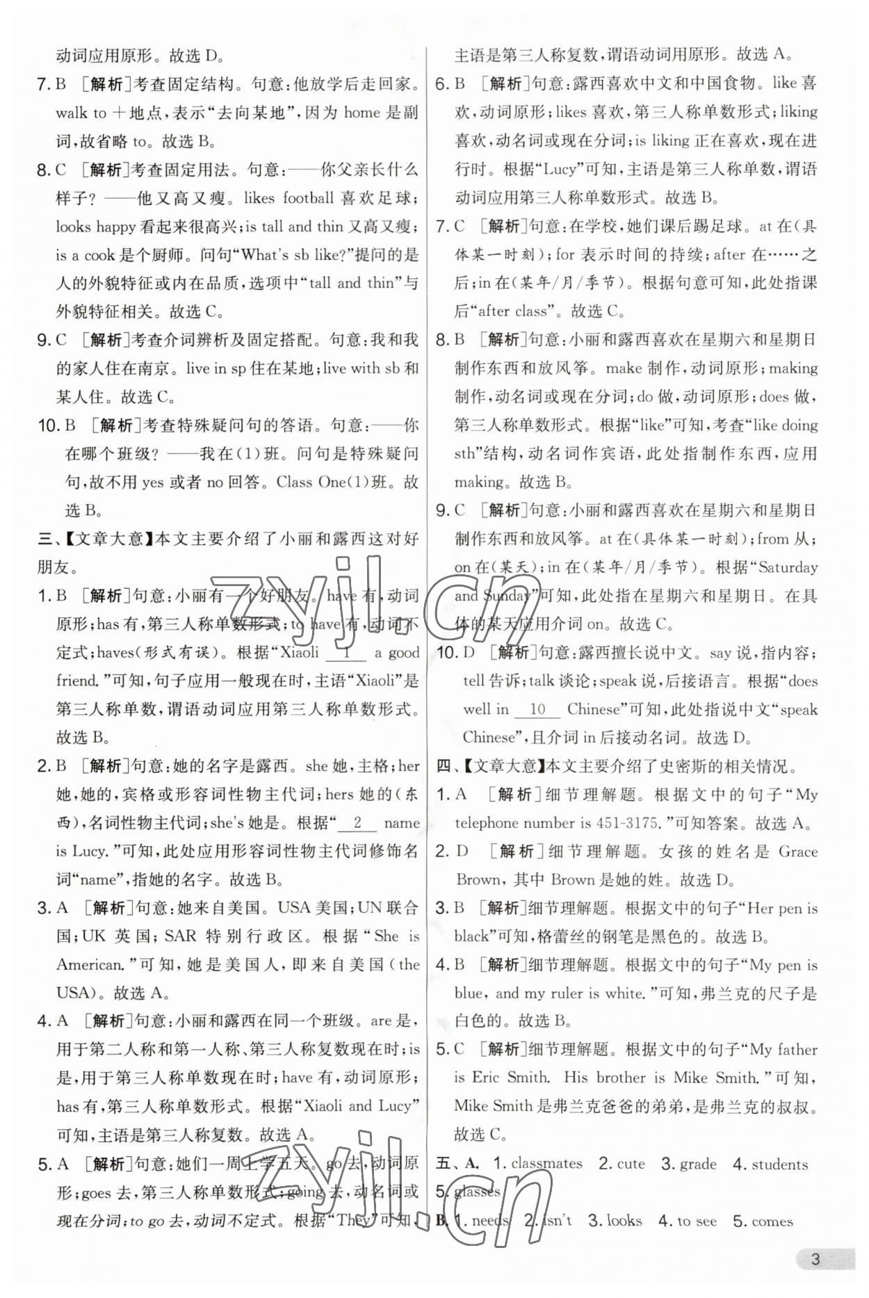 2023年實驗班提優(yōu)大考卷七年級英語上冊譯林版 第3頁