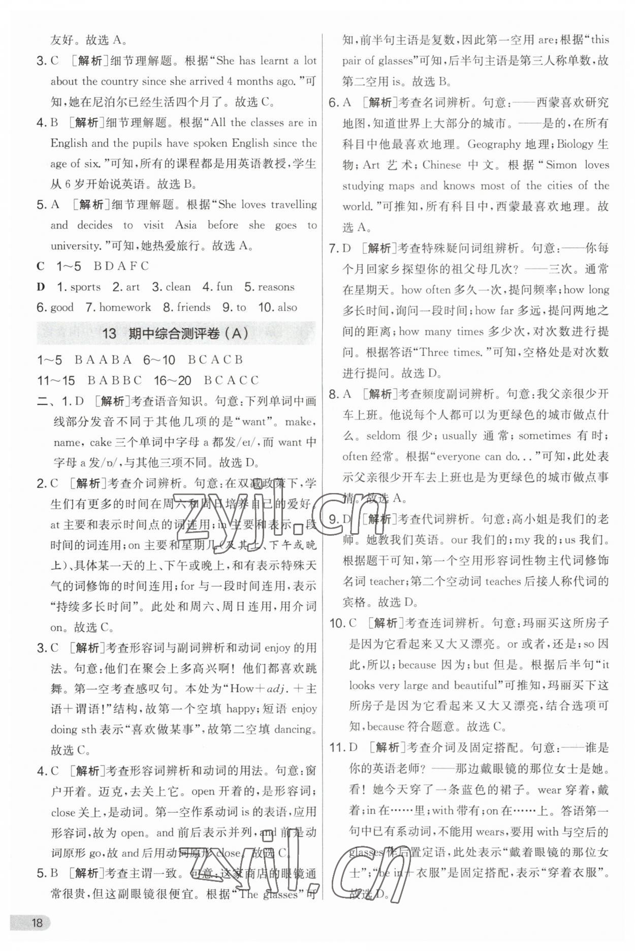 2023年實驗班提優(yōu)大考卷七年級英語上冊譯林版 第18頁