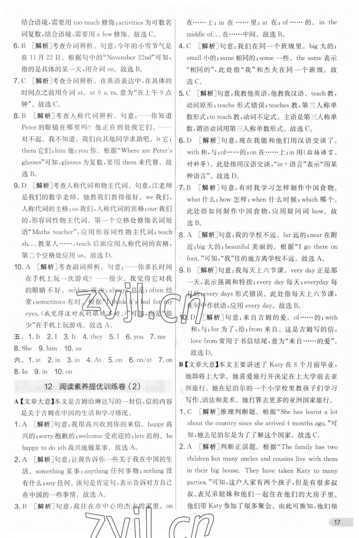 2023年實驗班提優(yōu)大考卷七年級英語上冊譯林版 第17頁